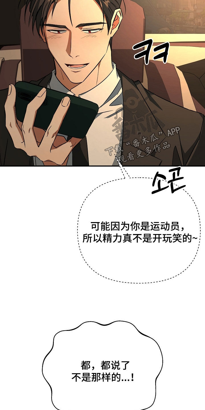 顶线犯规漫画,第33章：不正之风3图