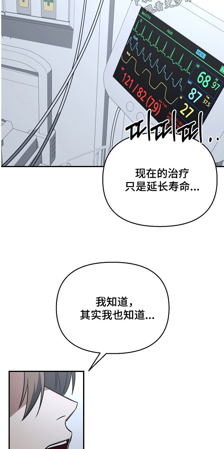 顶线犯规漫画,第30章：无法放弃2图