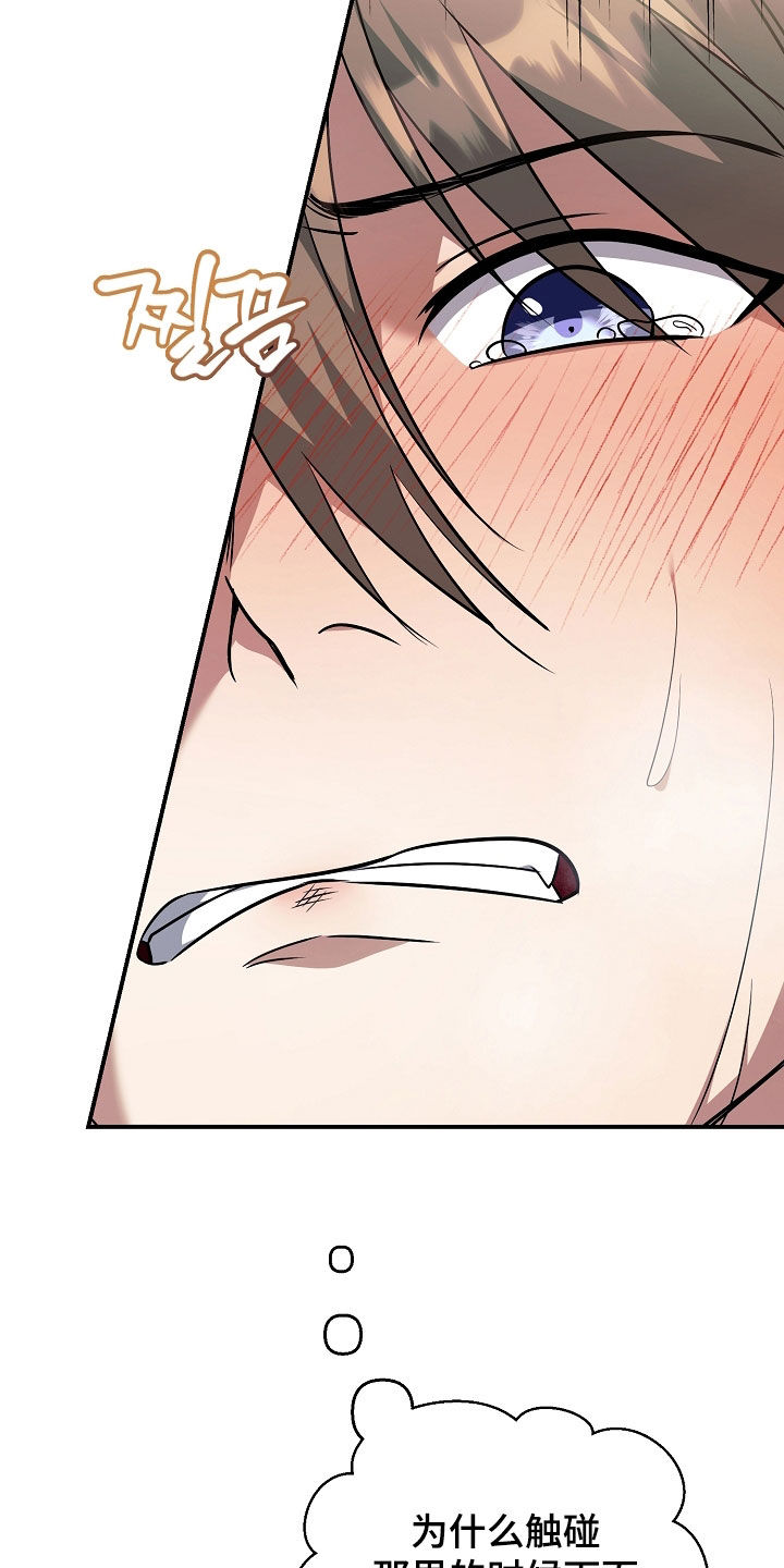 顶线犯规漫画,第27章：难为情2图