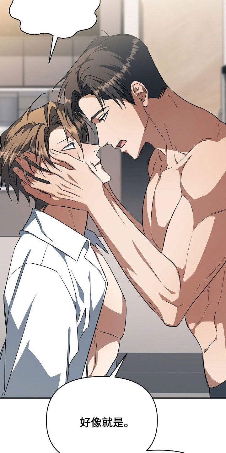 顶线犯规漫画,第41章：狼狈4图