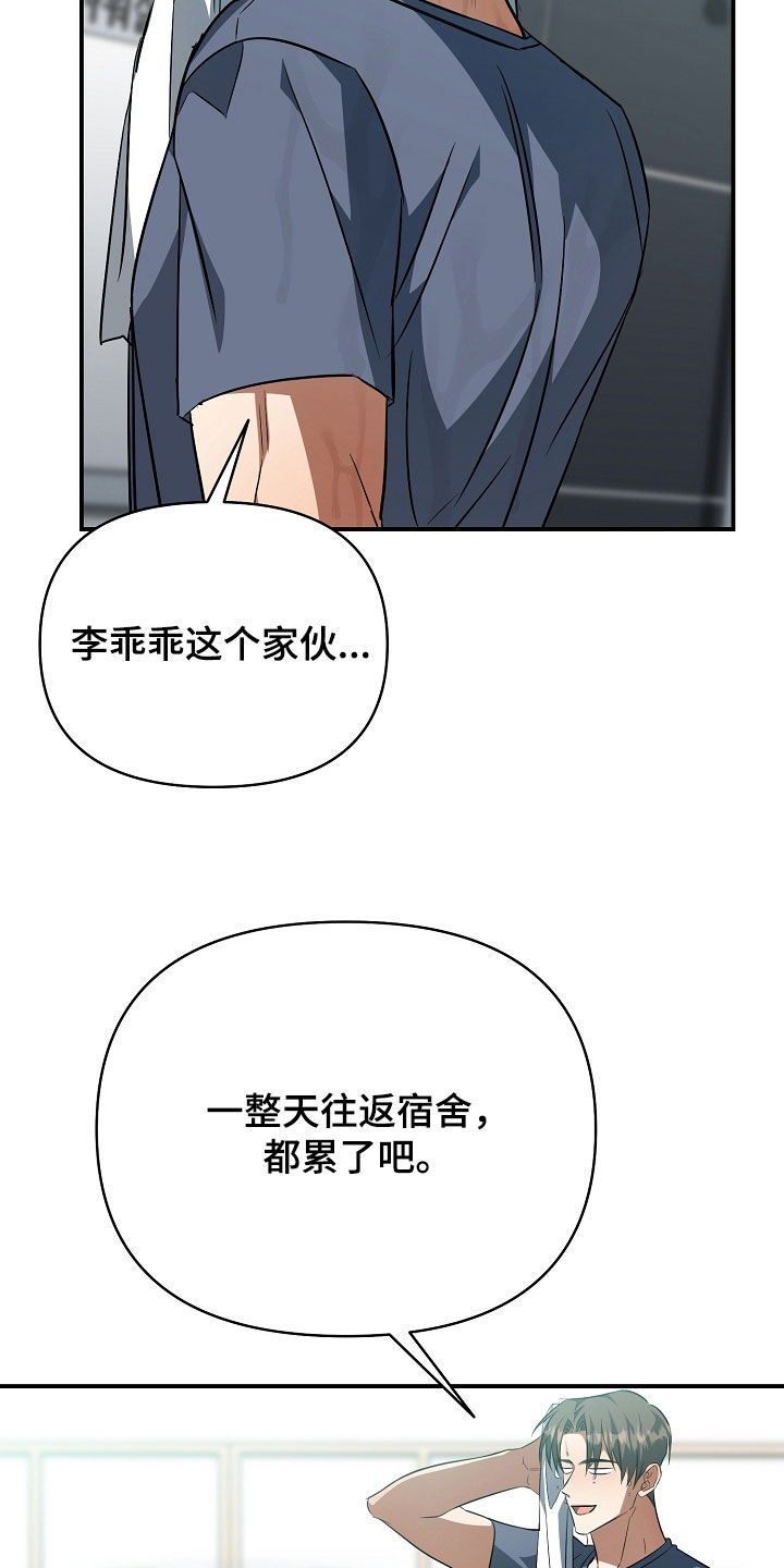 顶线犯规漫画,第33章：不正之风5图