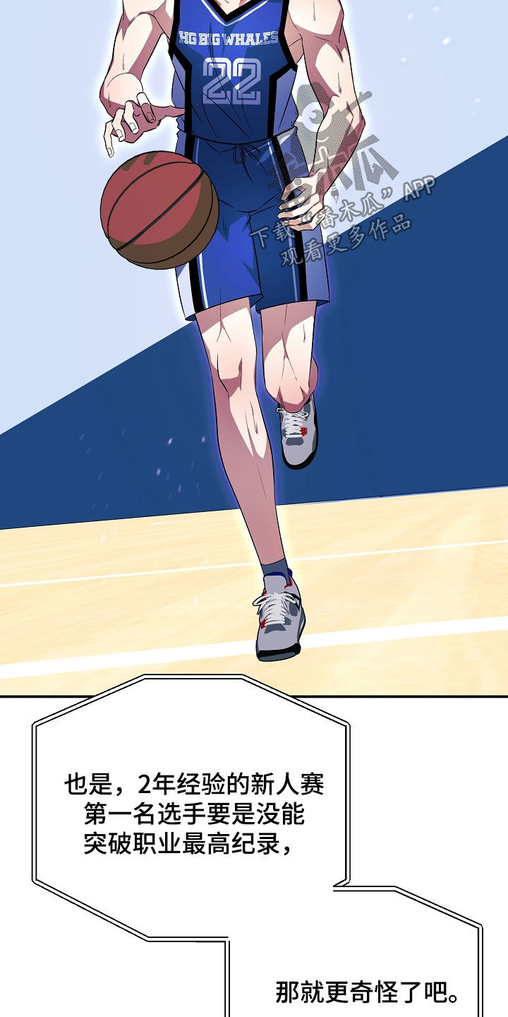 顶线犯规漫画,第42章：比赛4图