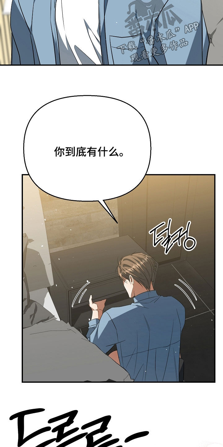 顶线犯规漫画,第34章：好可疑2图