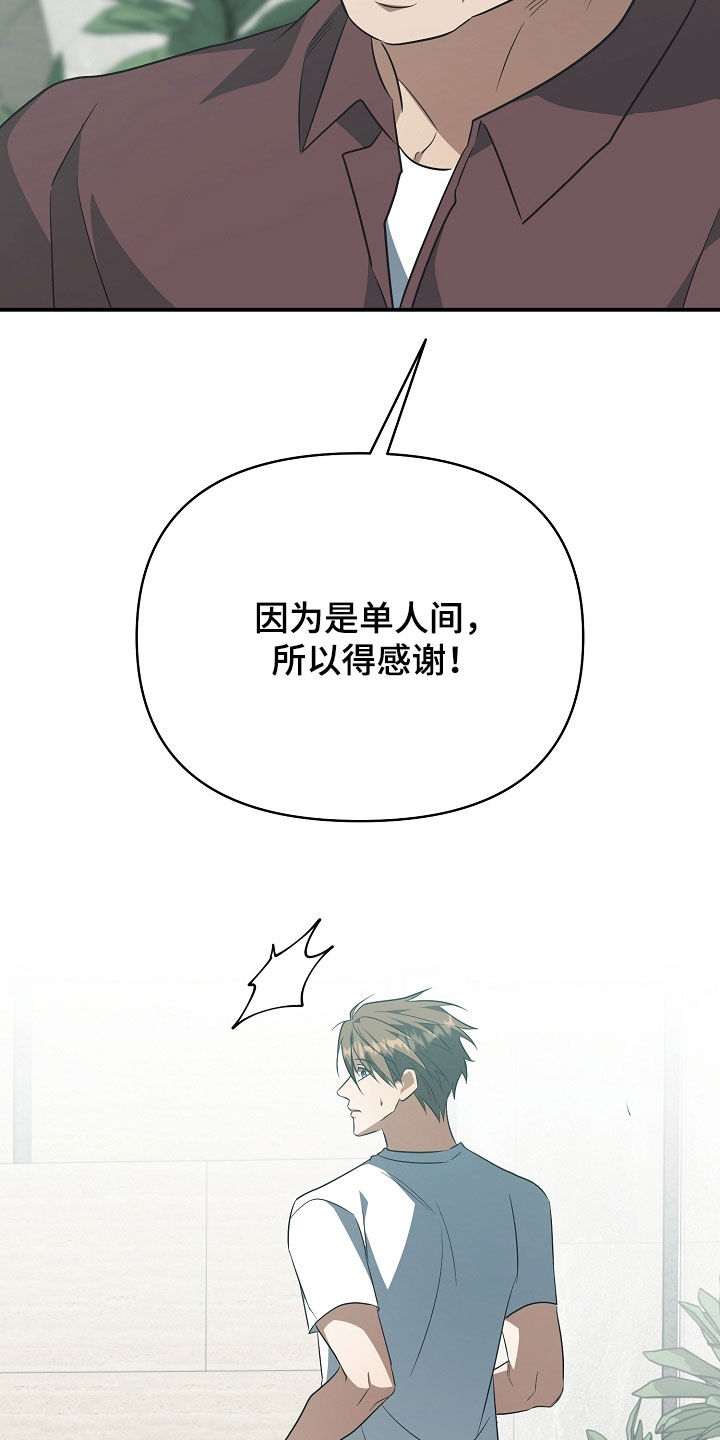 顶线犯规漫画,第36章：是真心的吗4图