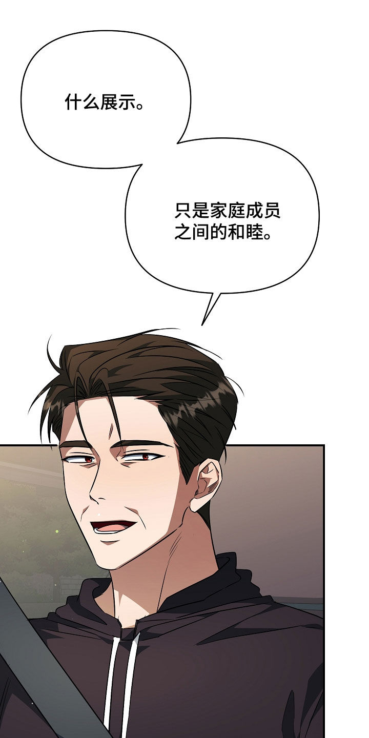 顶线犯规漫画,第42章：比赛3图