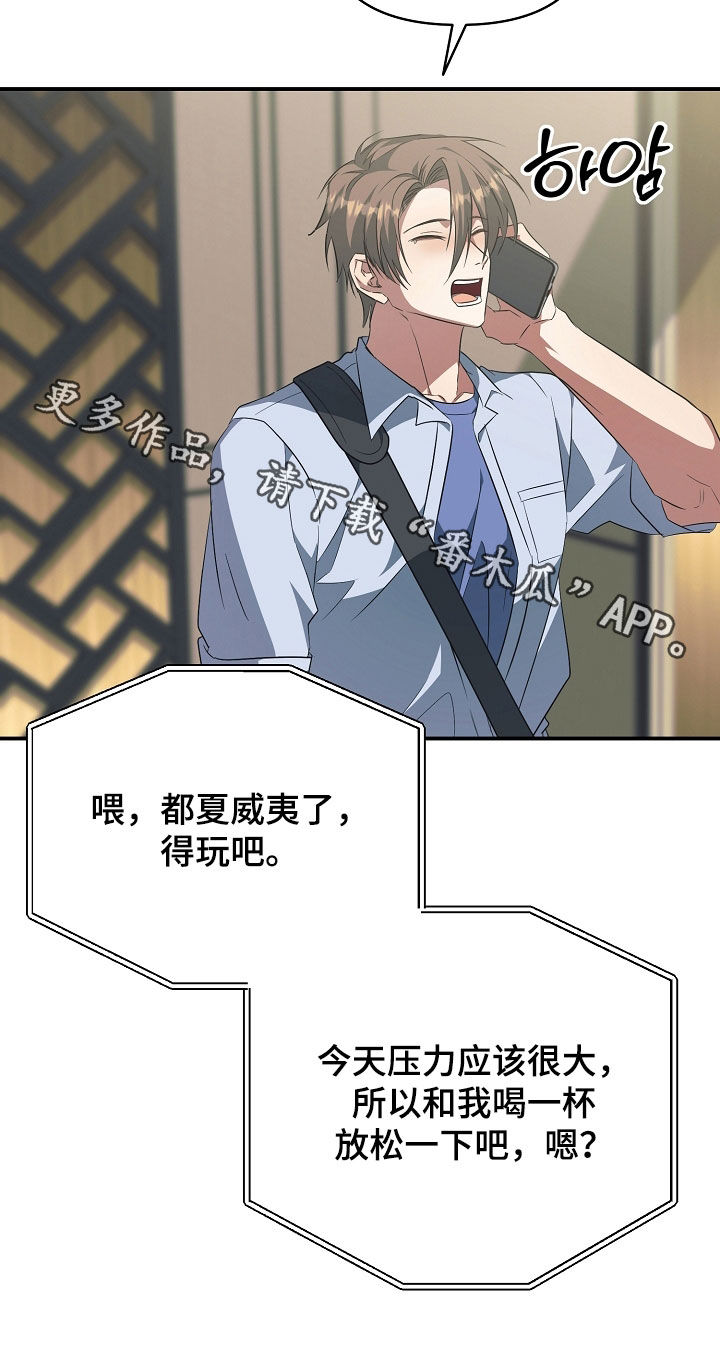 顶线犯规漫画,第37章：挨骂1图