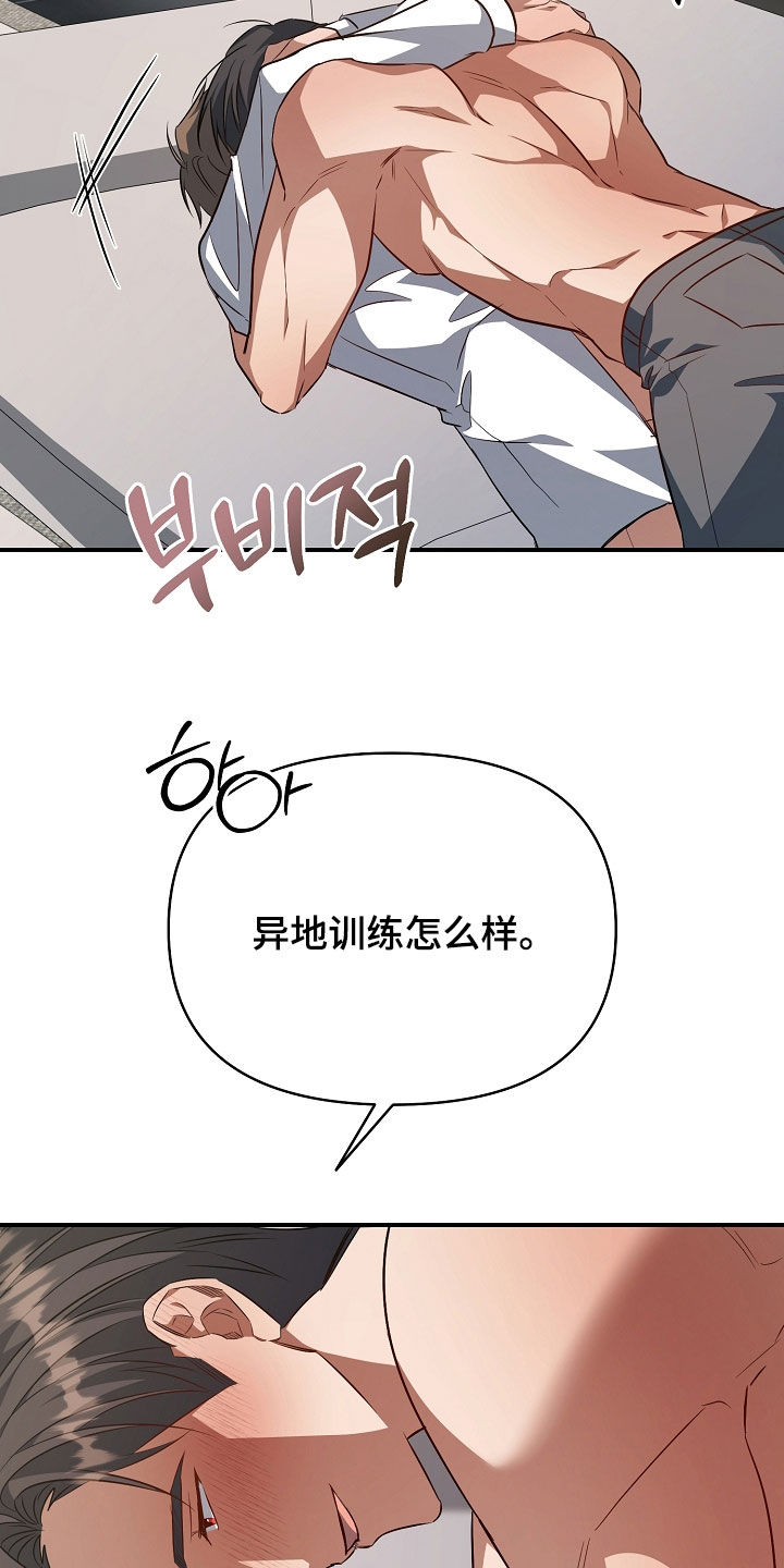 顶线犯规漫画,第40章：我可以做好3图