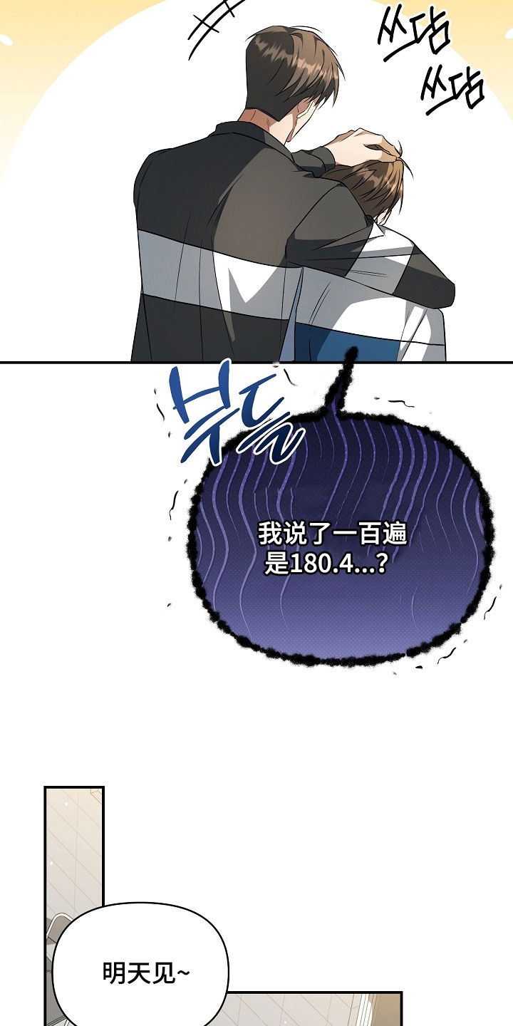 顶线犯规漫画,第32章：主动联系3图
