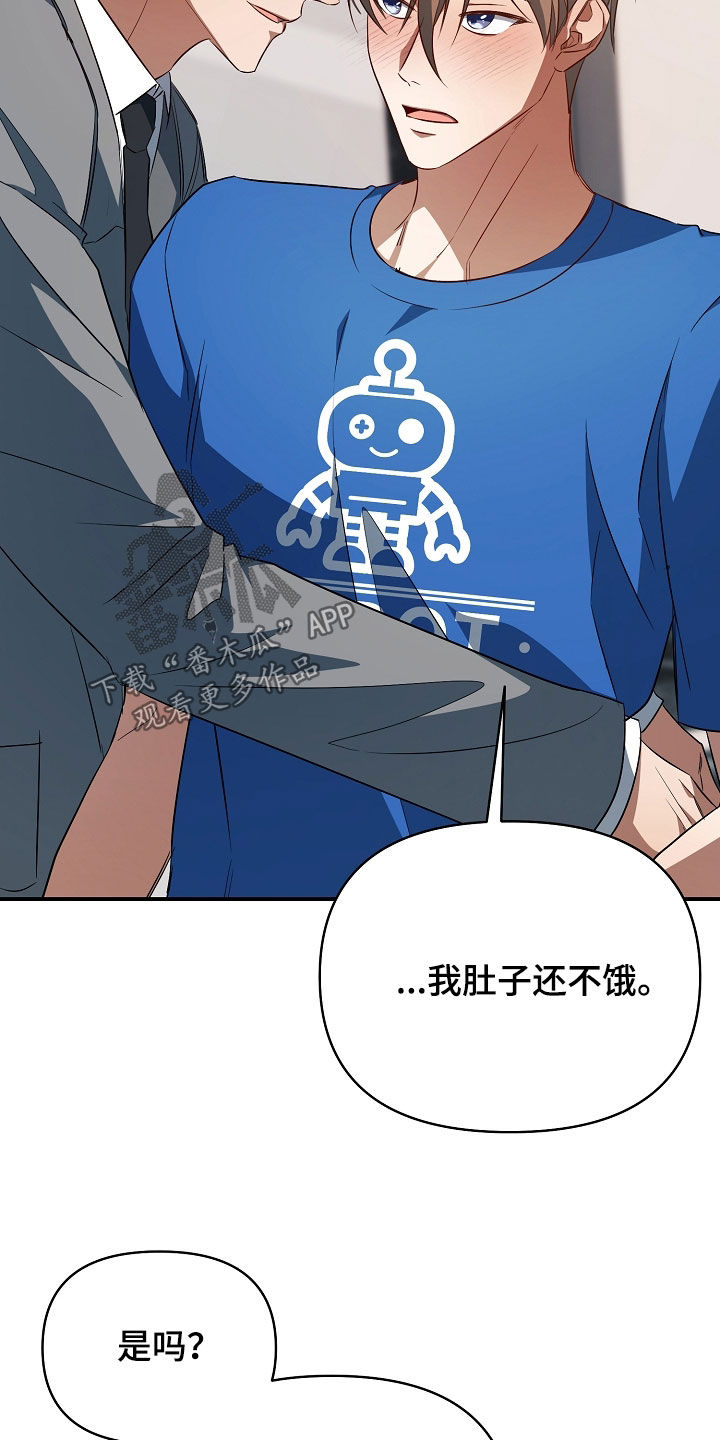 顶线犯规漫画,第40章：我可以做好4图