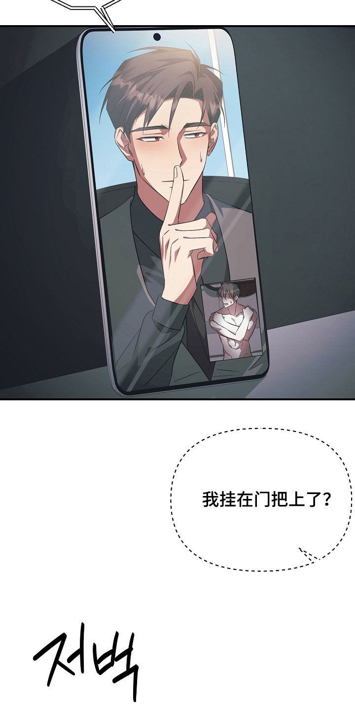 顶线犯规漫画,第39章：吓到2图