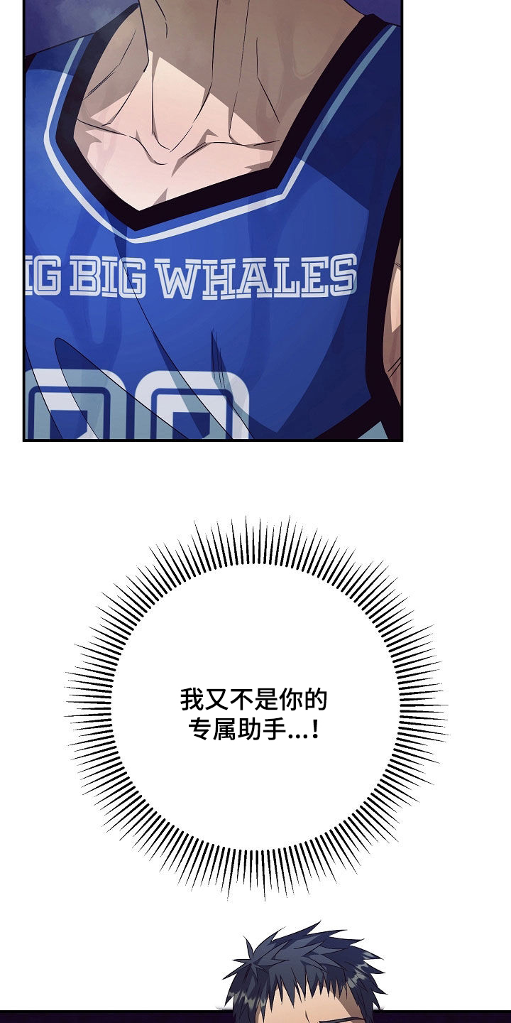 顶线犯规漫画,第37章：挨骂3图