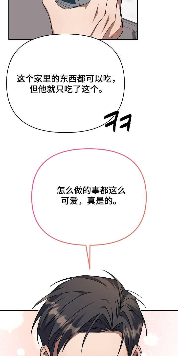 顶线犯规漫画,第36章：是真心的吗5图