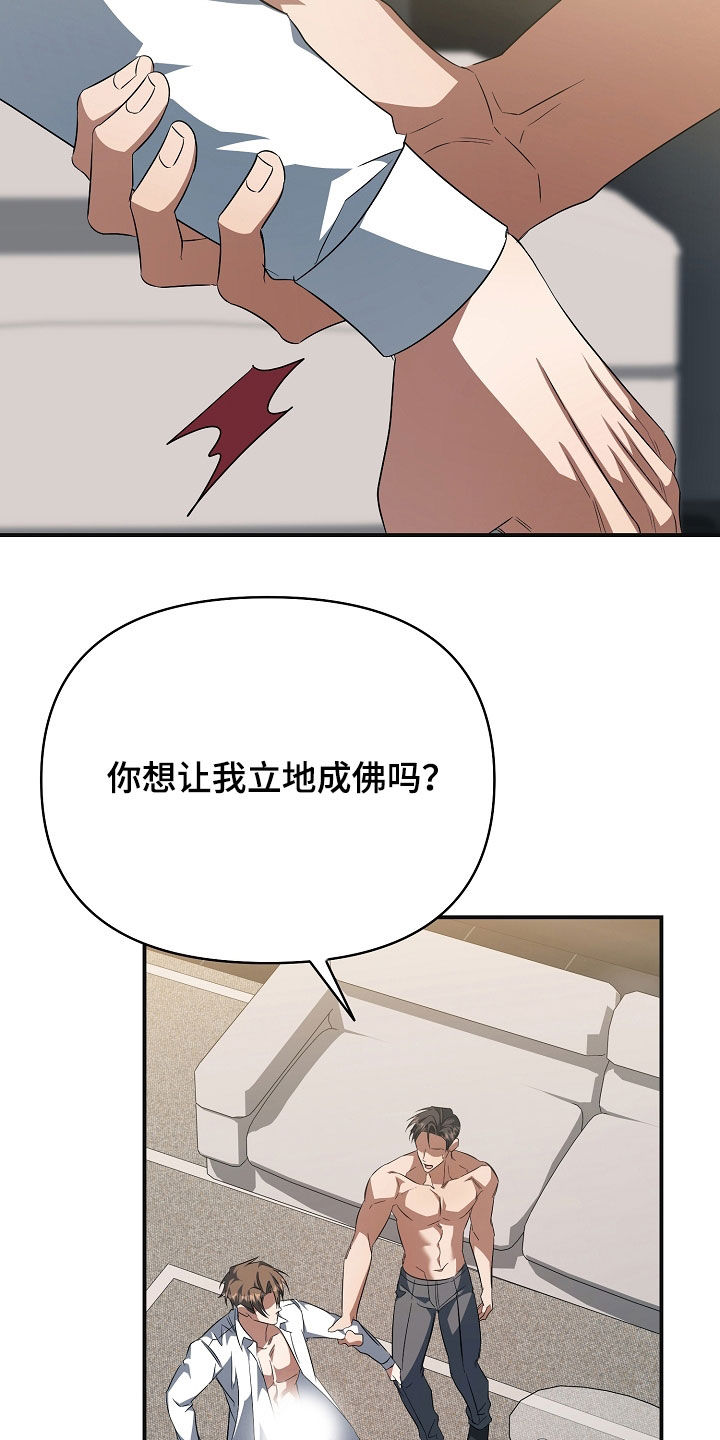 顶线犯规漫画,第41章：狼狈2图