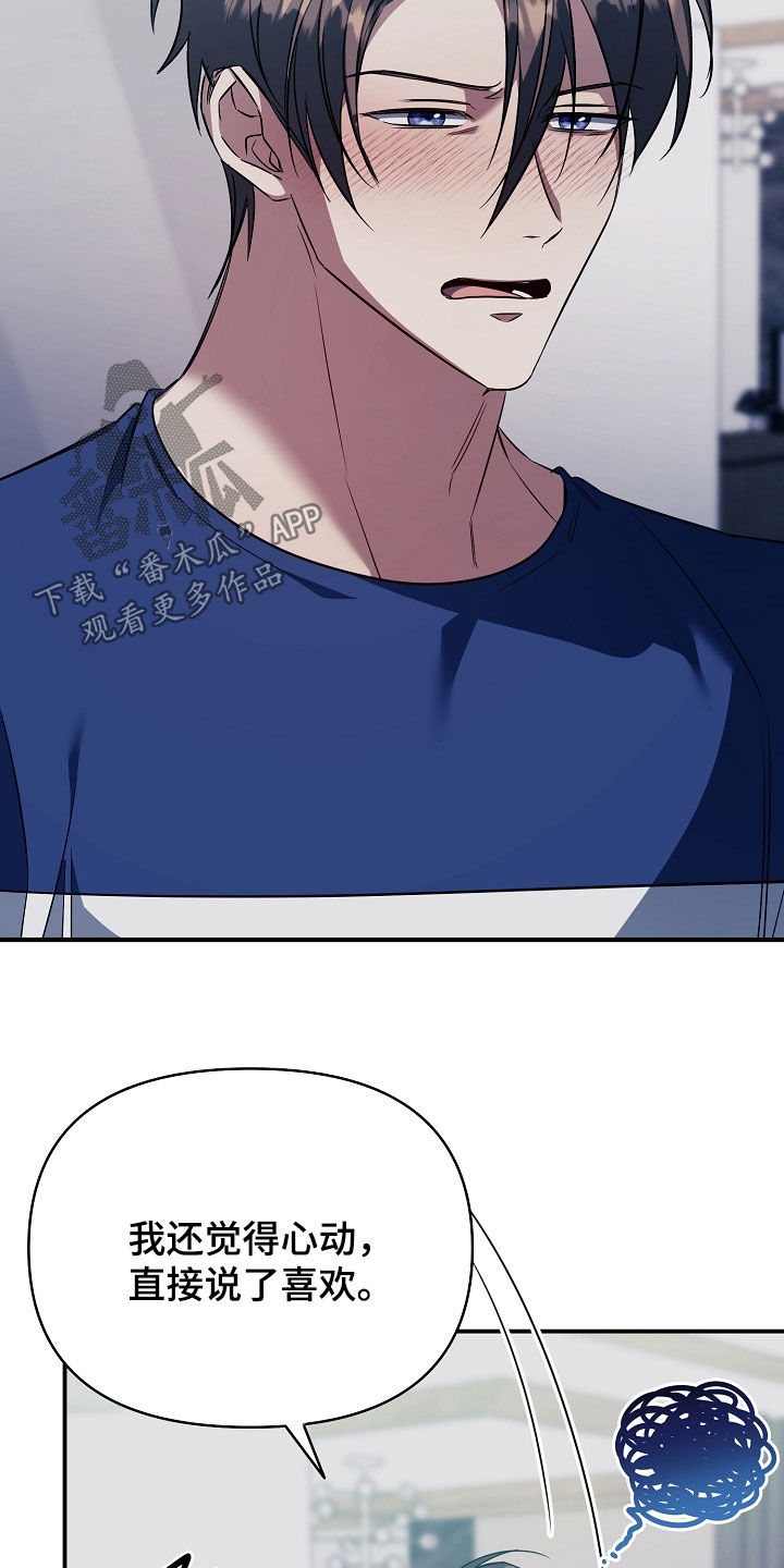 顶线犯规漫画,第28章：随心所欲一点1图