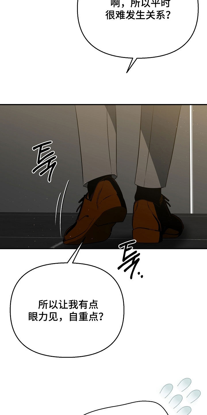 顶线犯规漫画,第31章：好吃的5图
