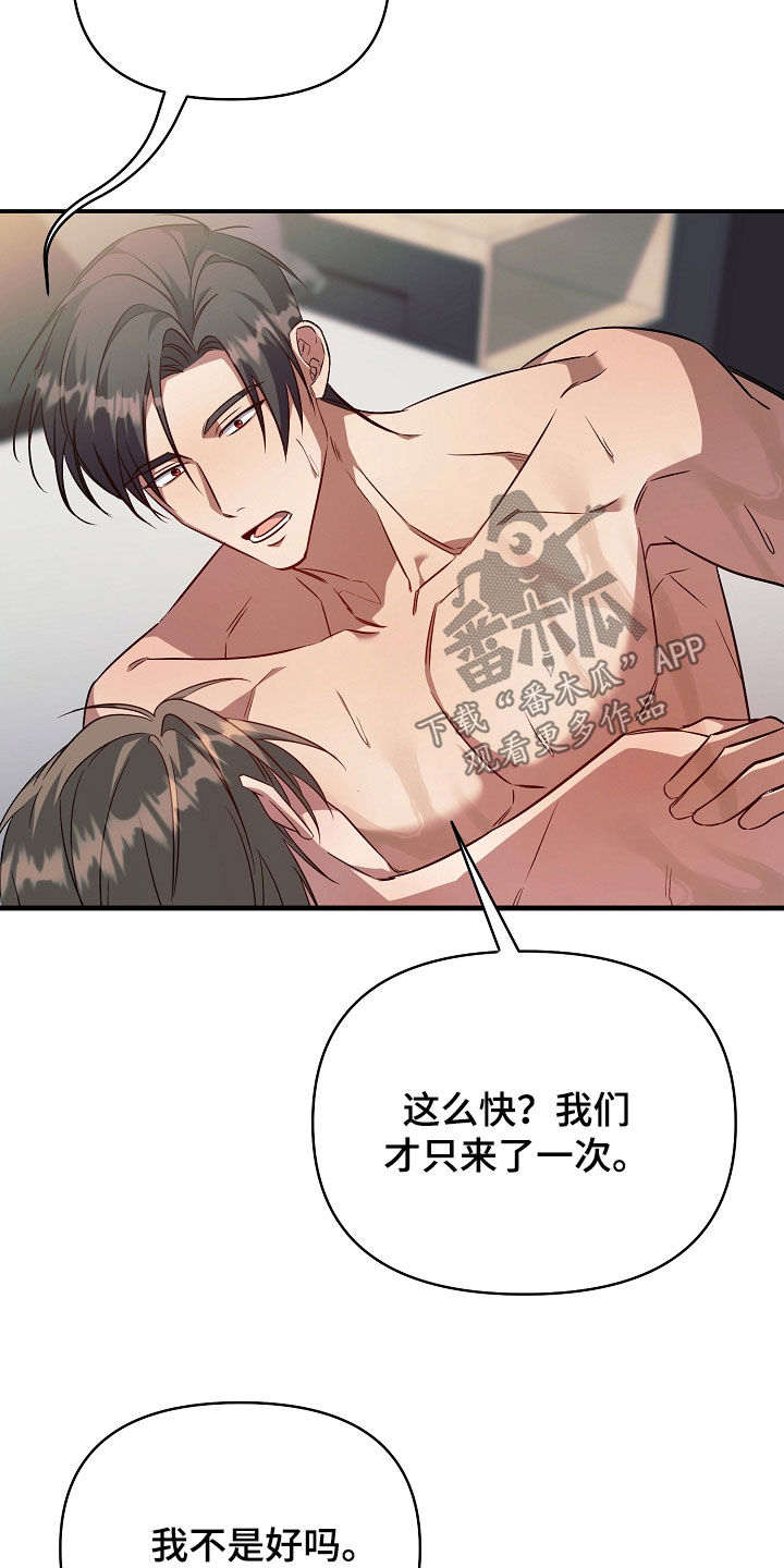 顶线犯规漫画,第28章：随心所欲一点3图