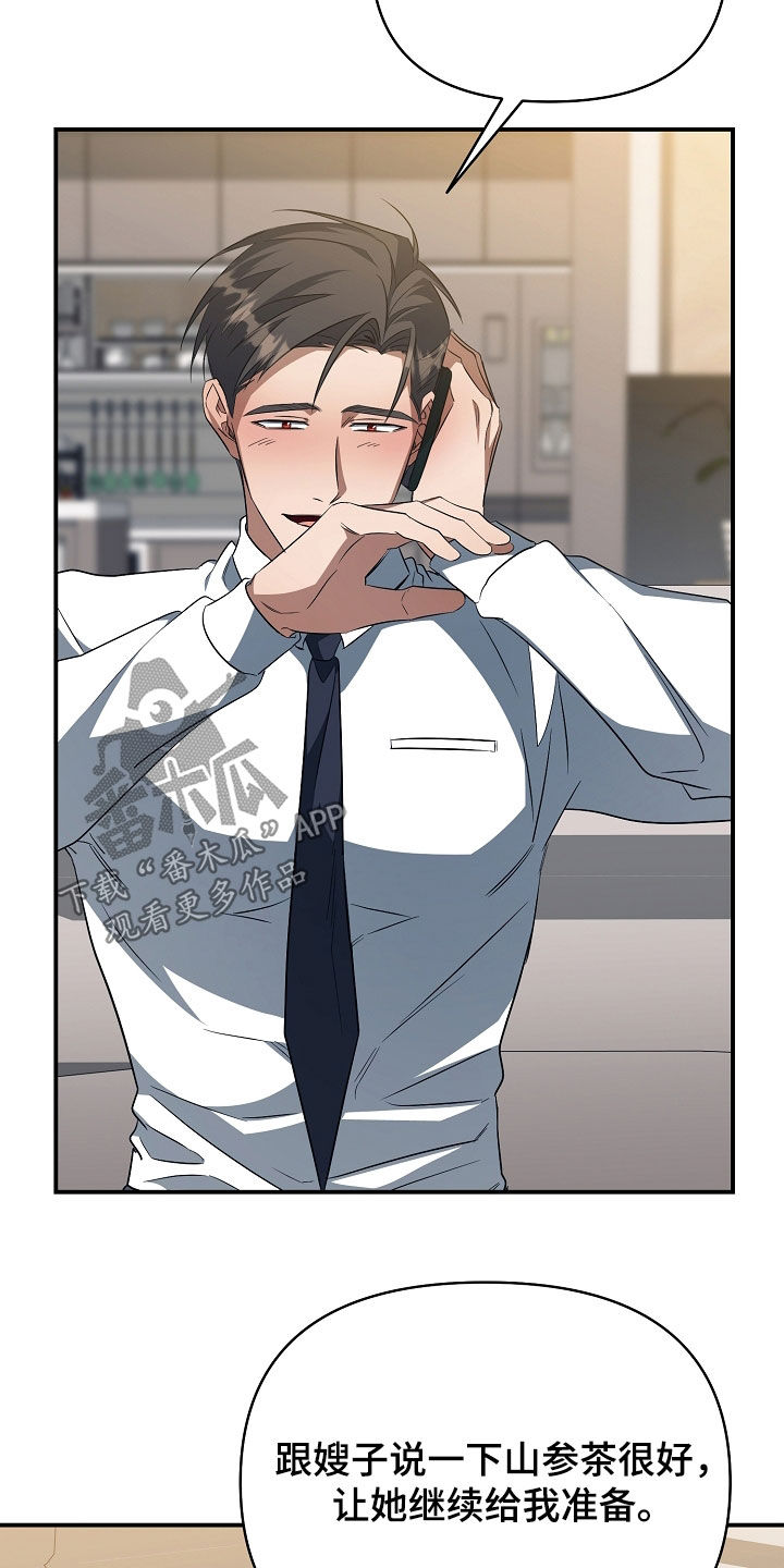 顶线犯规漫画,第36章：是真心的吗5图