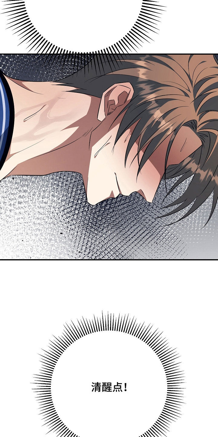 顶线犯规漫画,第37章：挨骂3图