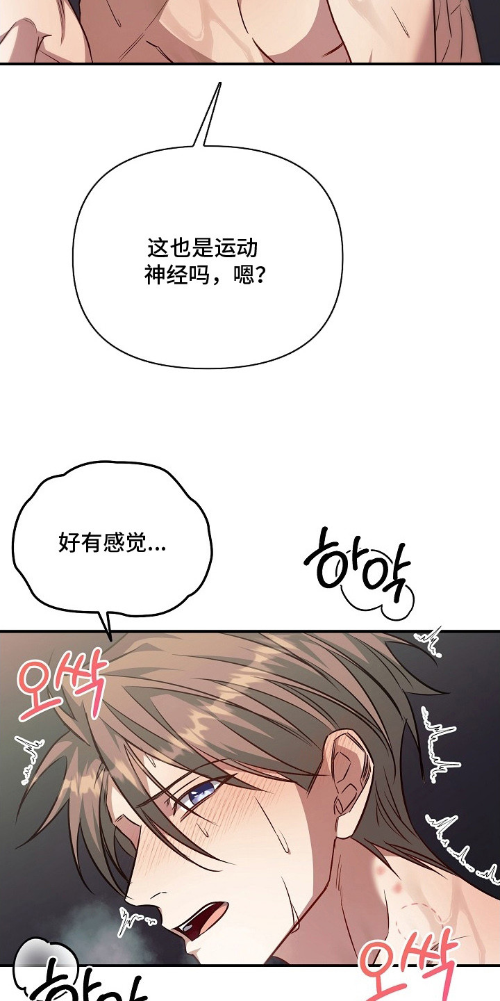 顶线犯规漫画,第26章：很吸引人4图