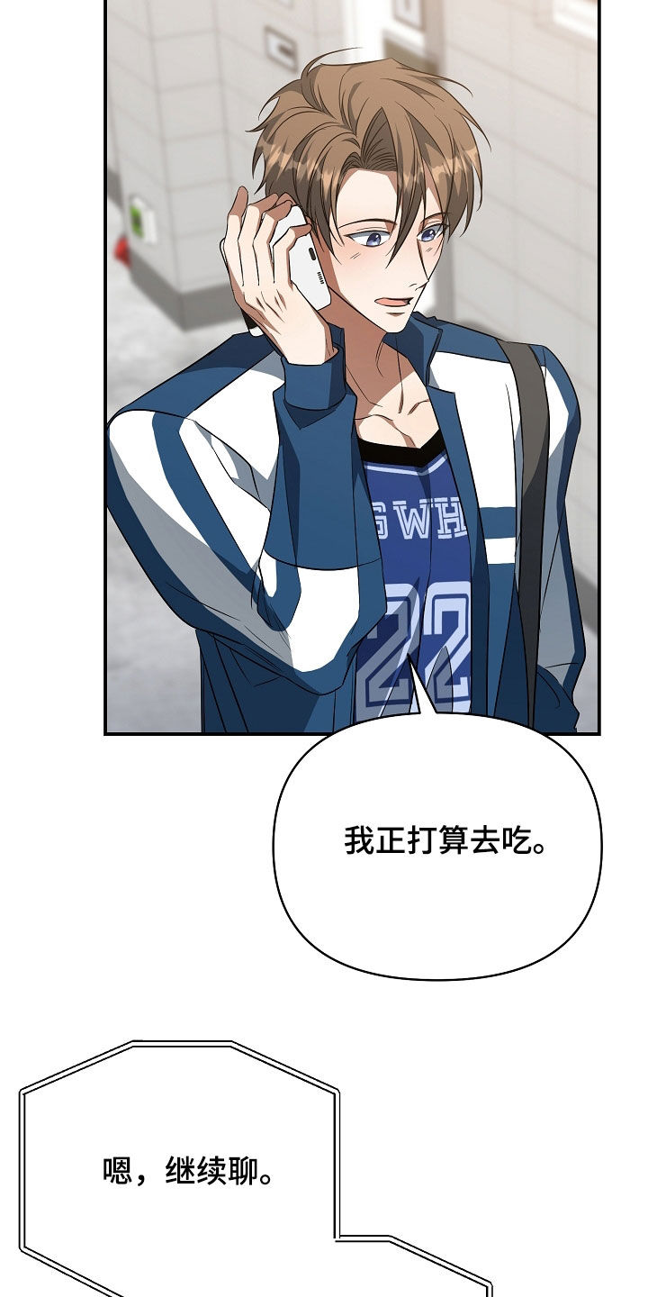 顶线犯规漫画,第33章：不正之风3图