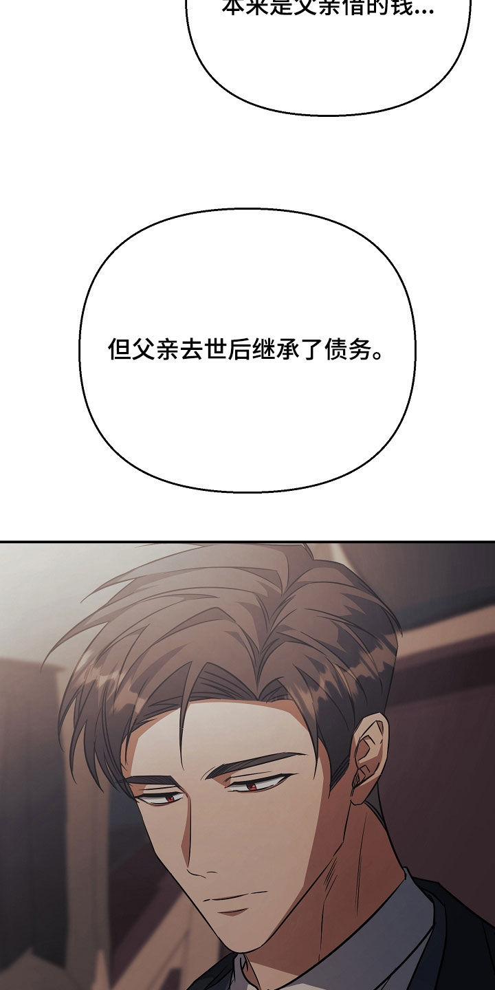 顶线犯规漫画,第36章：是真心的吗2图