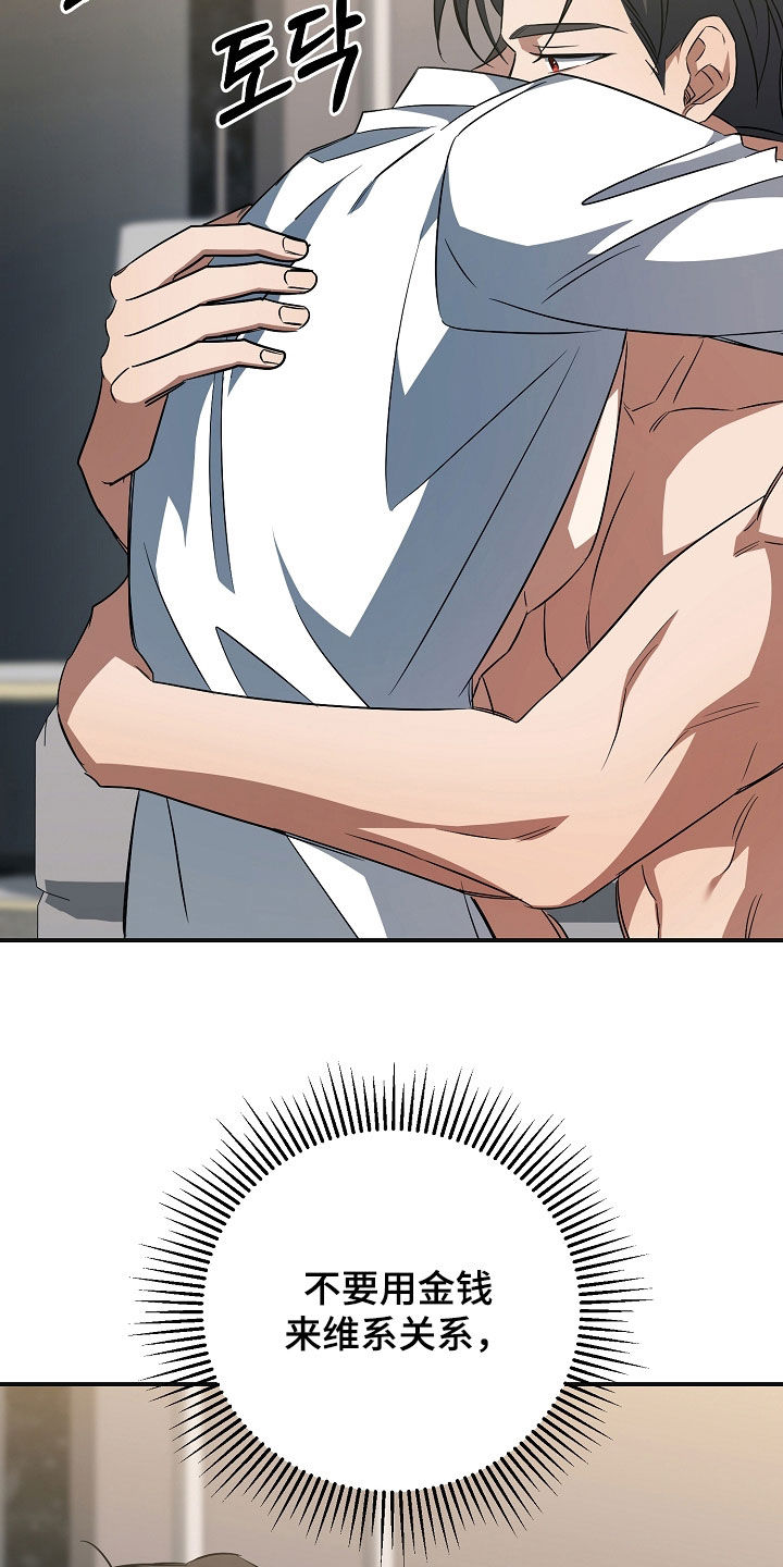 顶线犯规漫画,第41章：狼狈2图