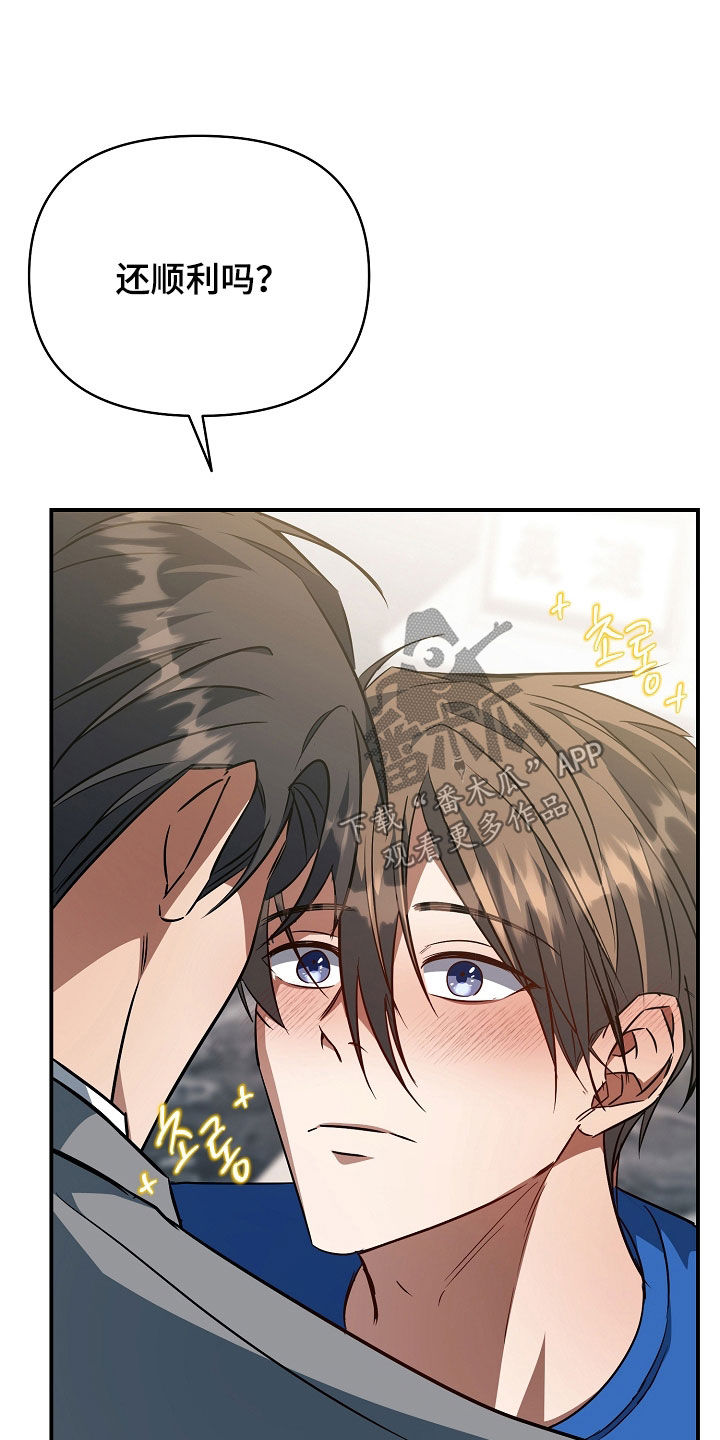 顶线犯规漫画,第40章：我可以做好5图