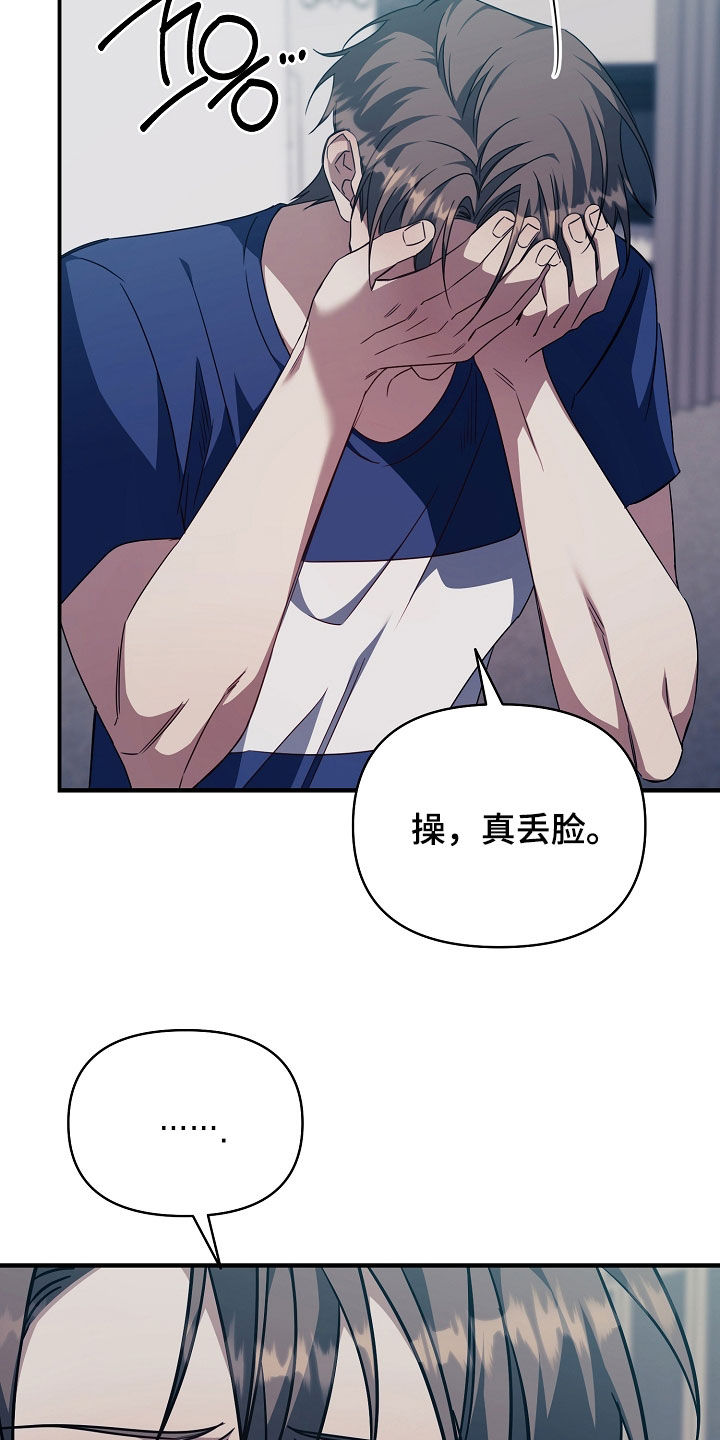 顶线犯规漫画,第28章：随心所欲一点2图