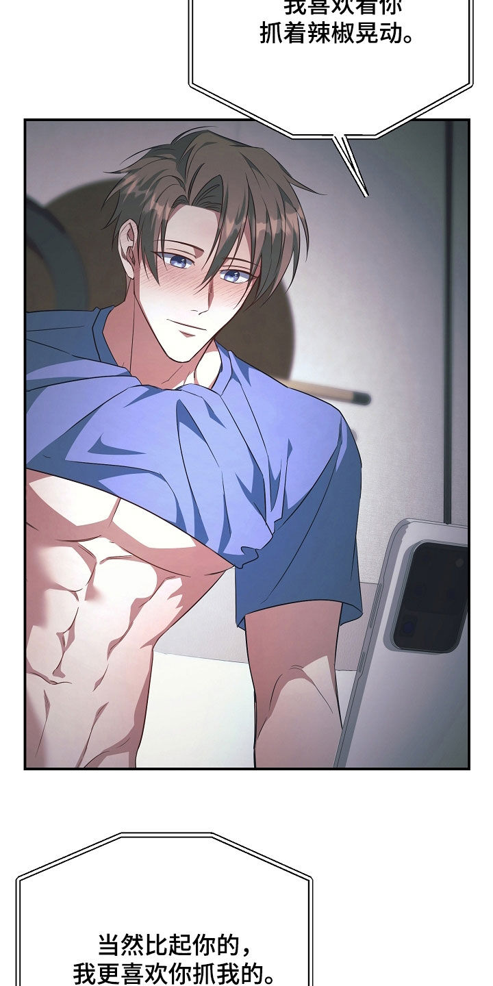 顶线犯规漫画,第39章：吓到5图