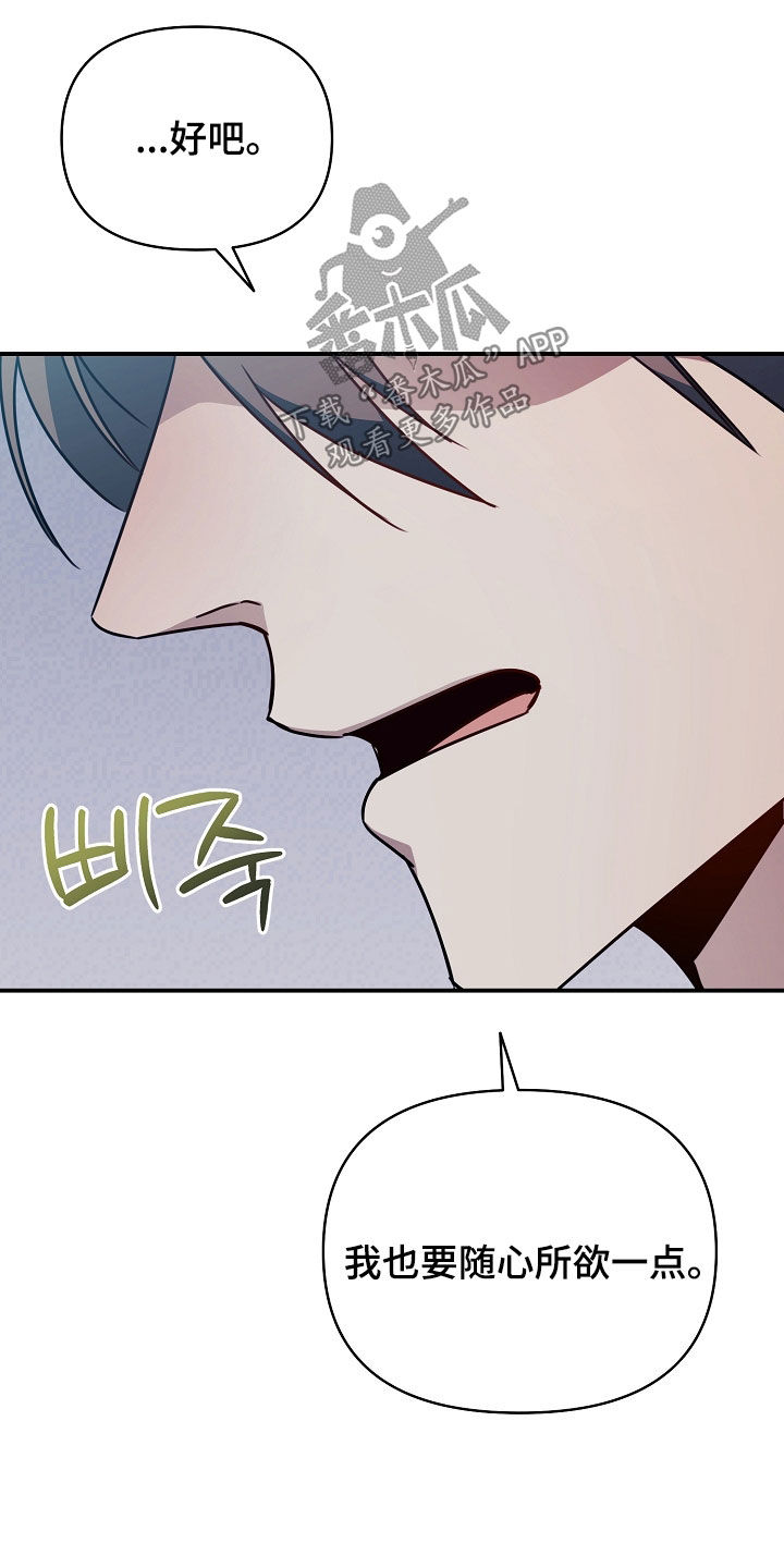 顶线犯规漫画,第28章：随心所欲一点2图