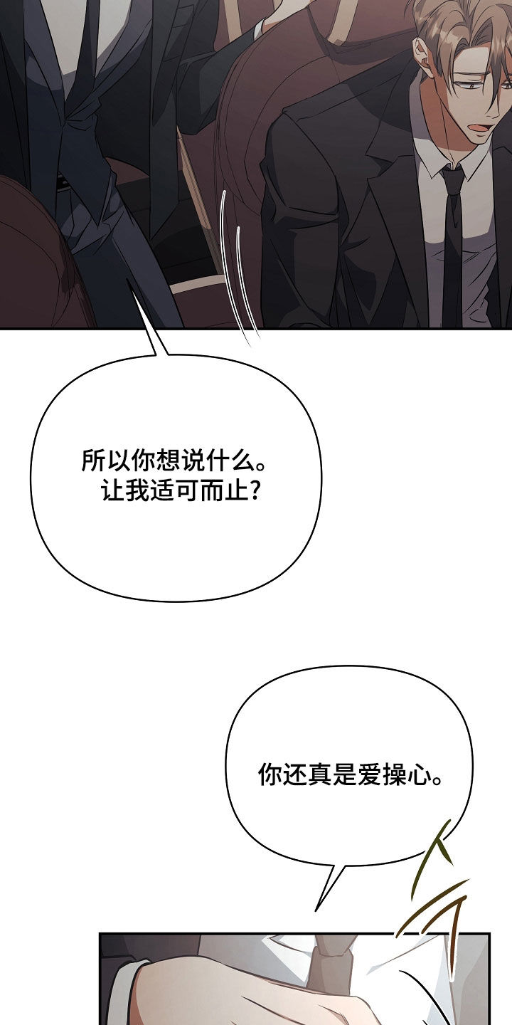 顶线犯规漫画,第35章：二选一5图