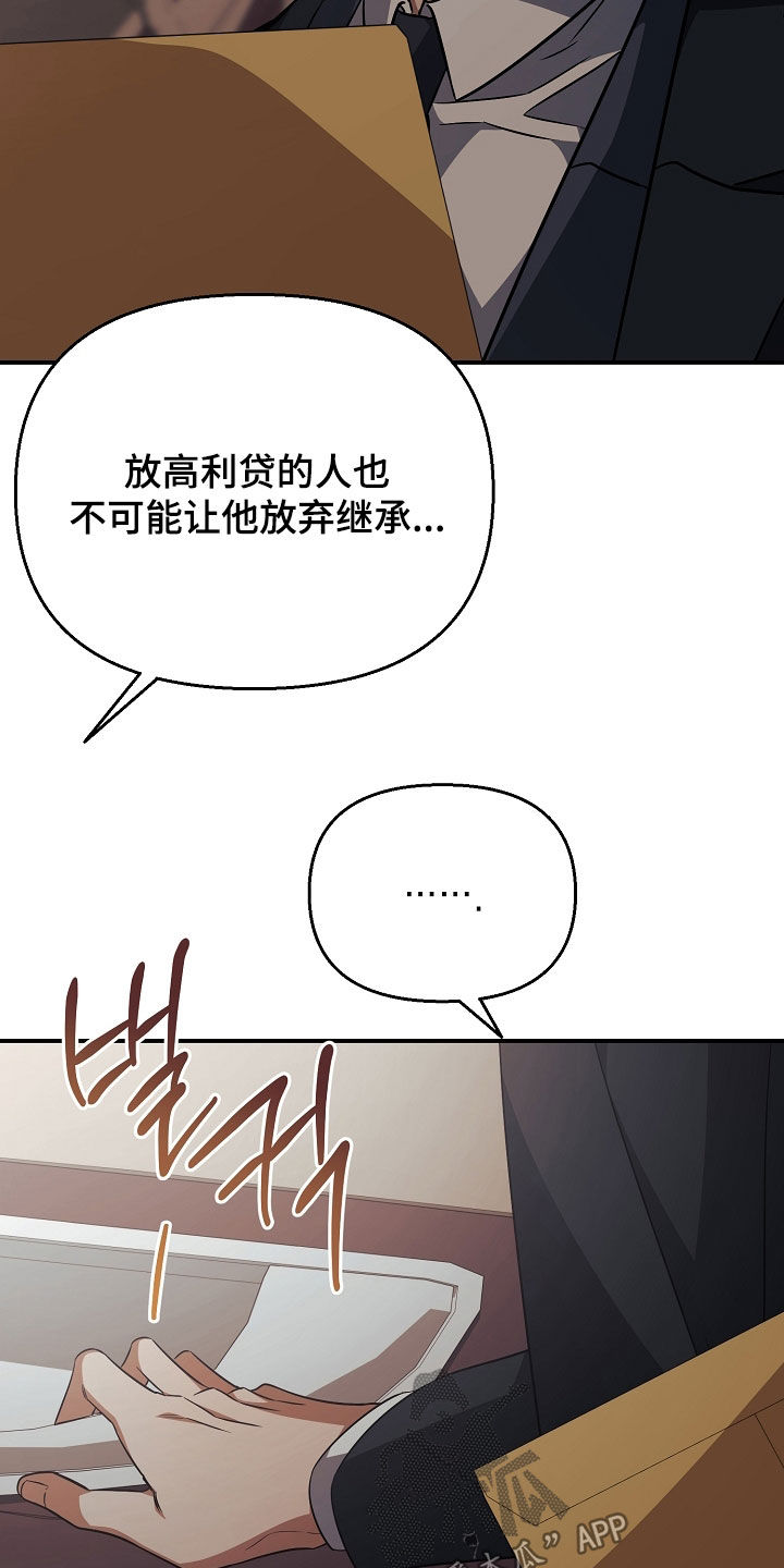 顶线犯规漫画,第36章：是真心的吗3图