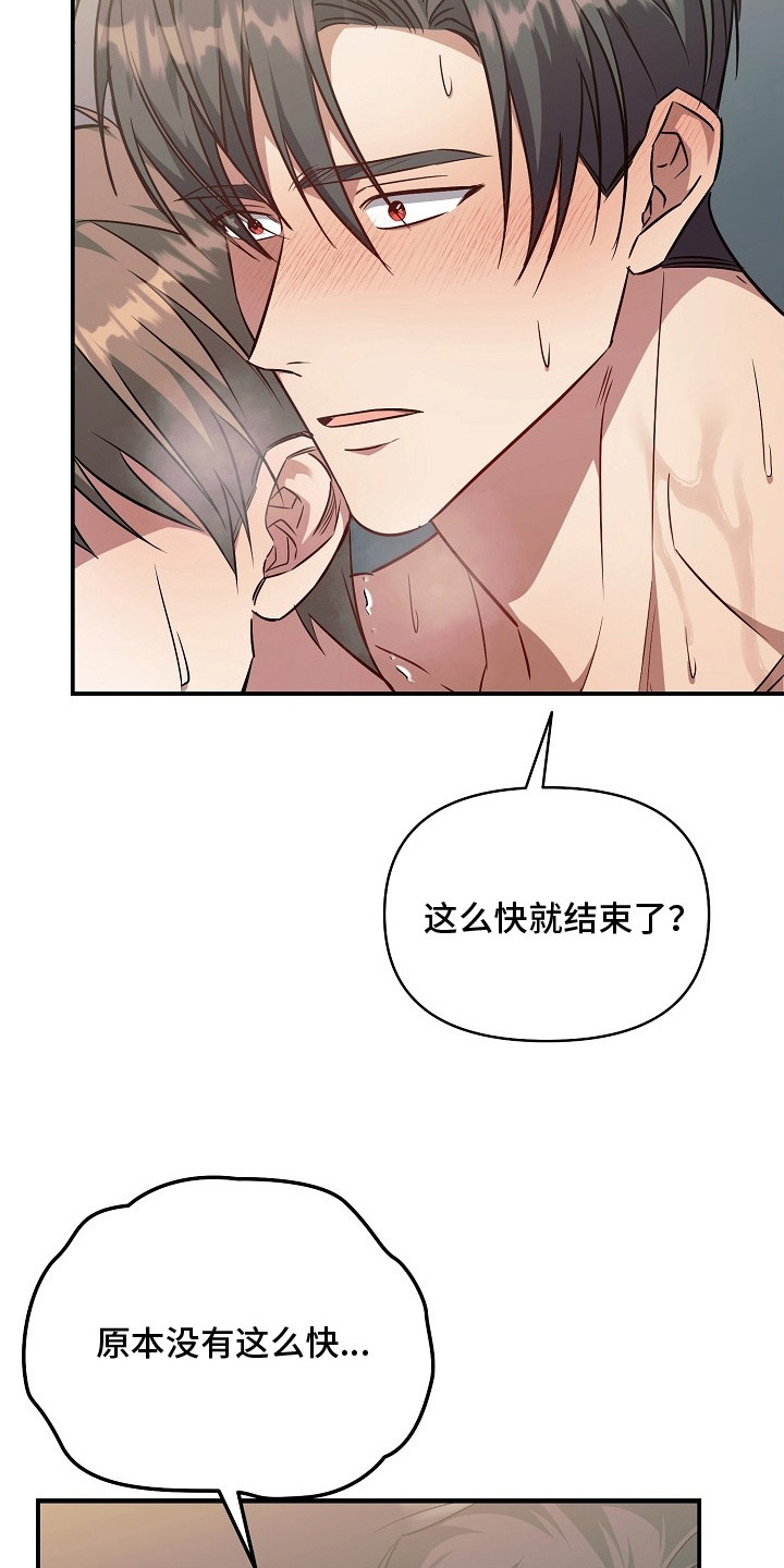 顶线犯规漫画,第26章：很吸引人1图