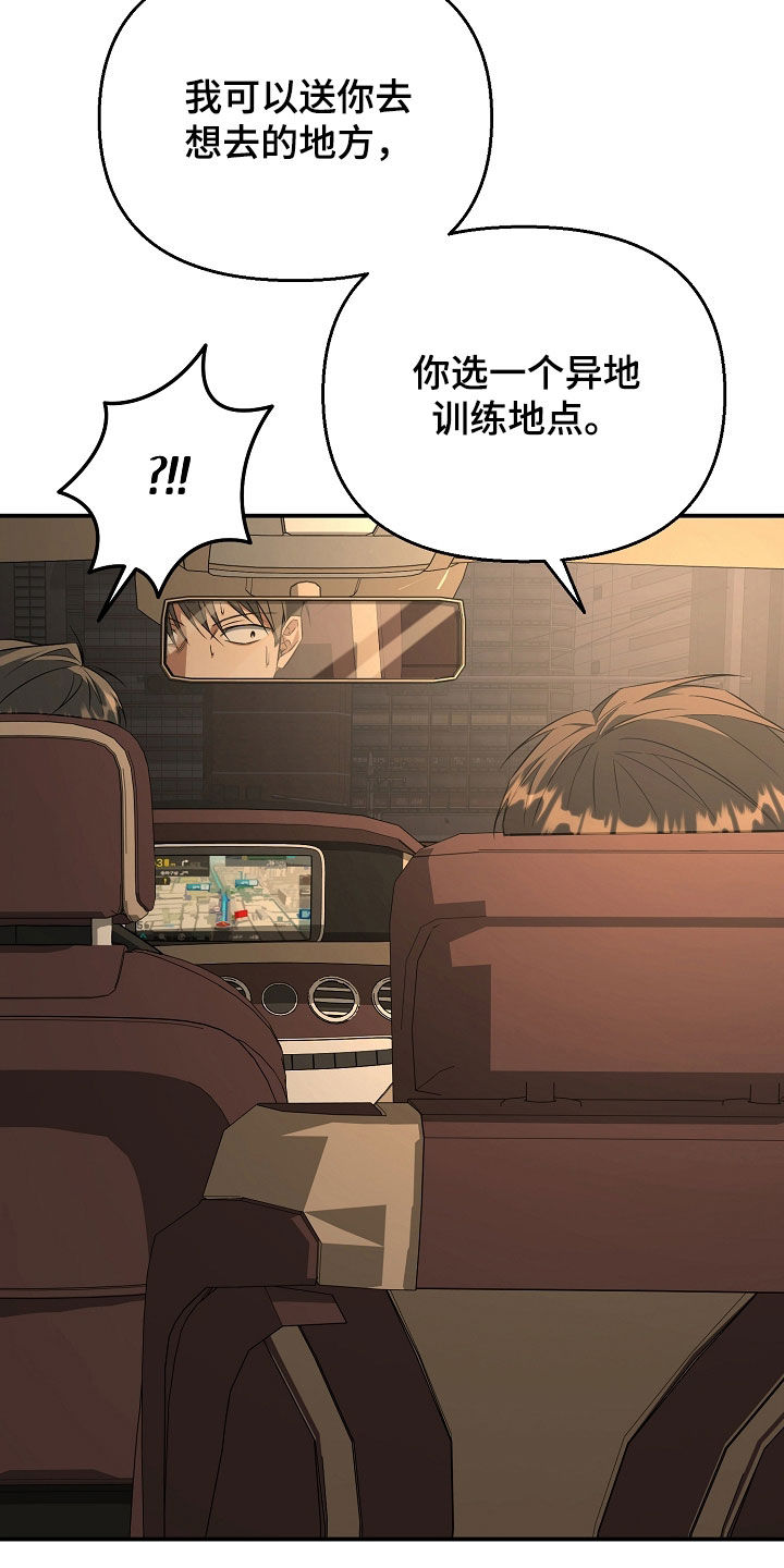 顶线犯规漫画,第33章：不正之风4图