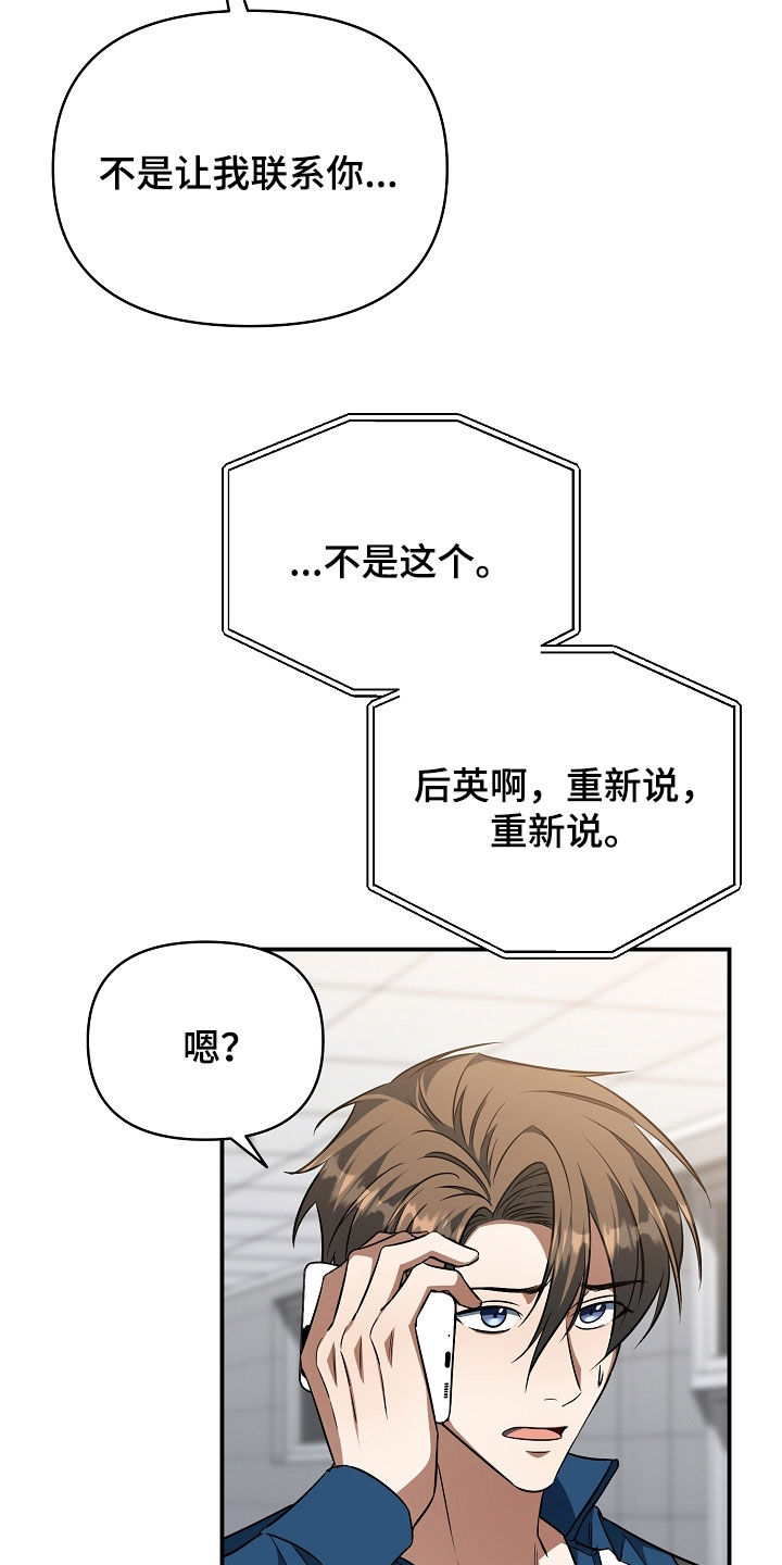 顶线犯规漫画,第33章：不正之风2图