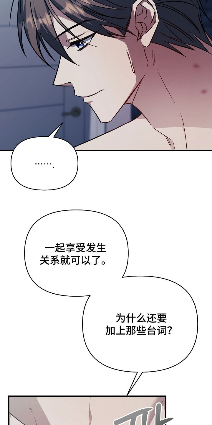顶线犯规漫画,第28章：随心所欲一点2图