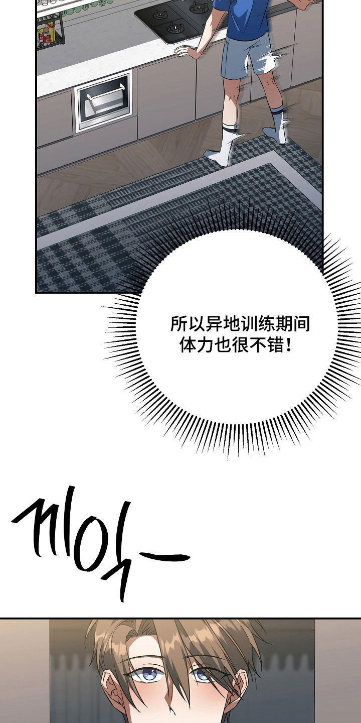 顶线犯规漫画,第40章：我可以做好3图