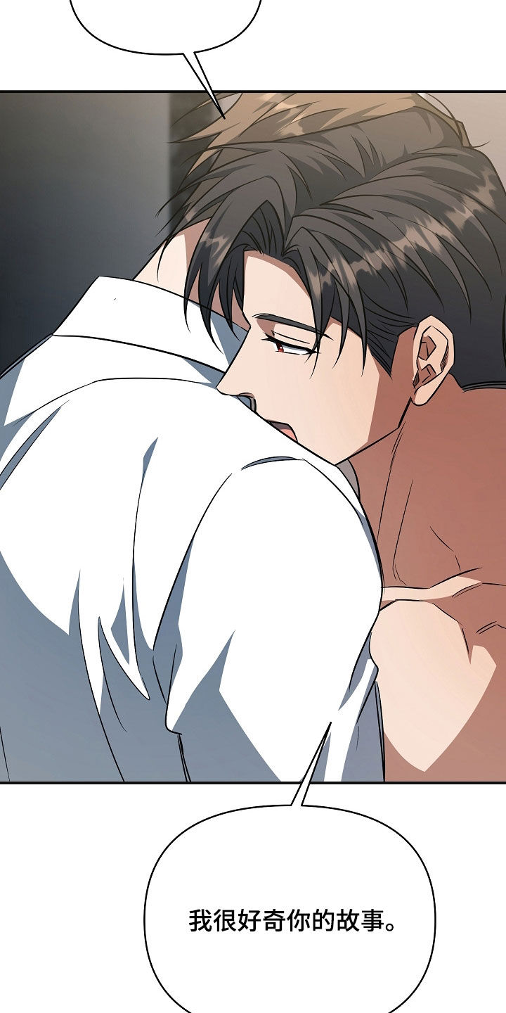 顶线犯规漫画,第41章：狼狈2图