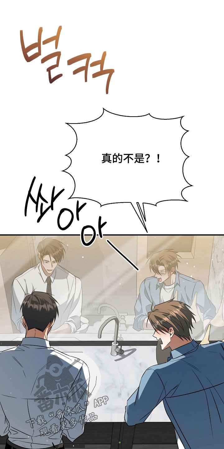 顶线犯规漫画,第34章：好可疑4图