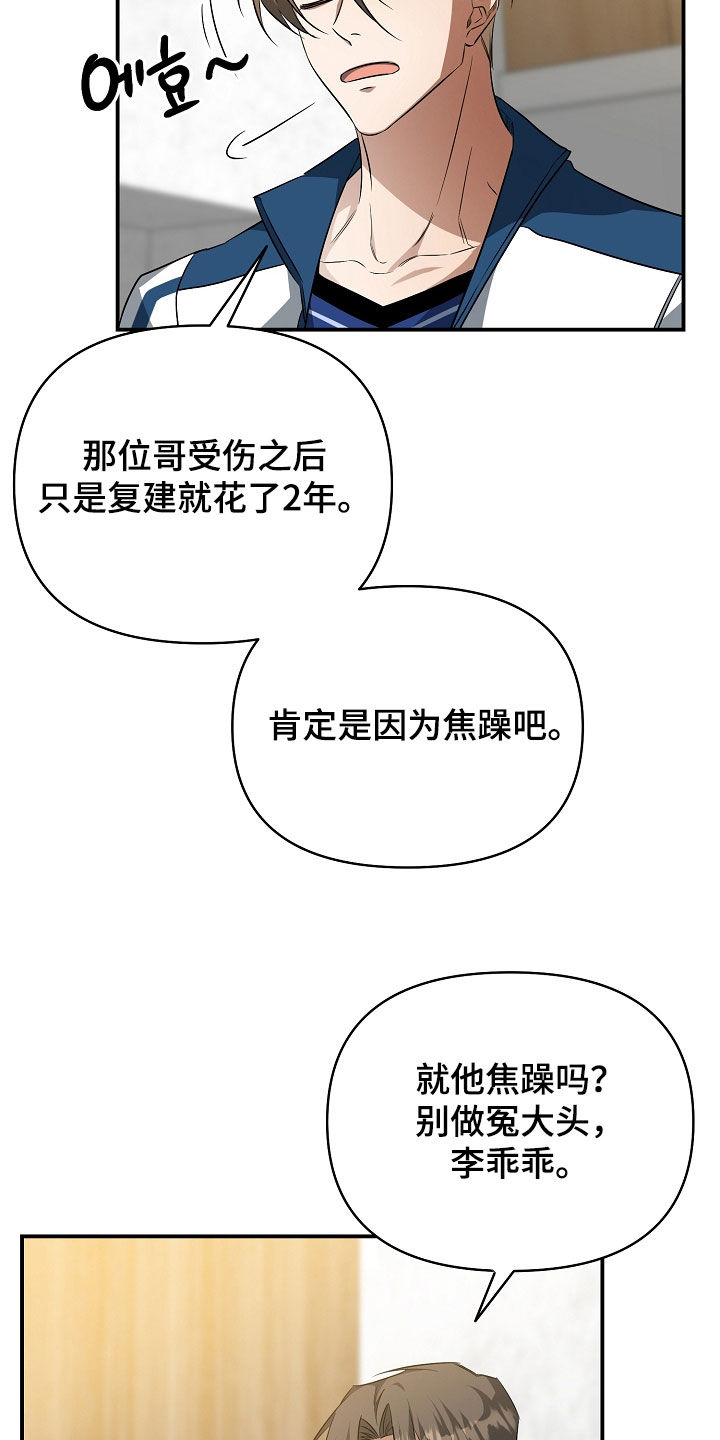 顶线犯规漫画,第32章：主动联系4图