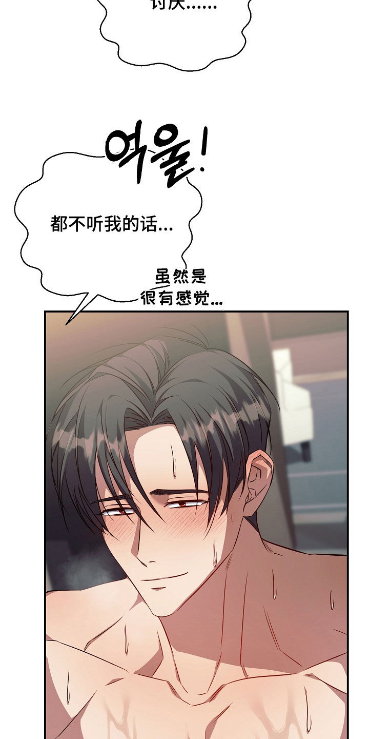 顶线犯规漫画,第27章：难为情1图