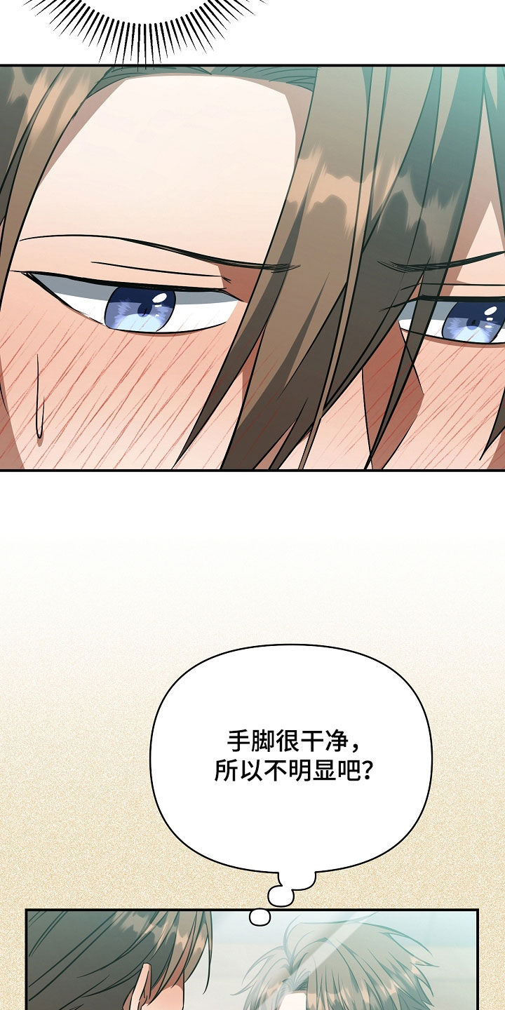 顶线犯规漫画,第33章：不正之风5图