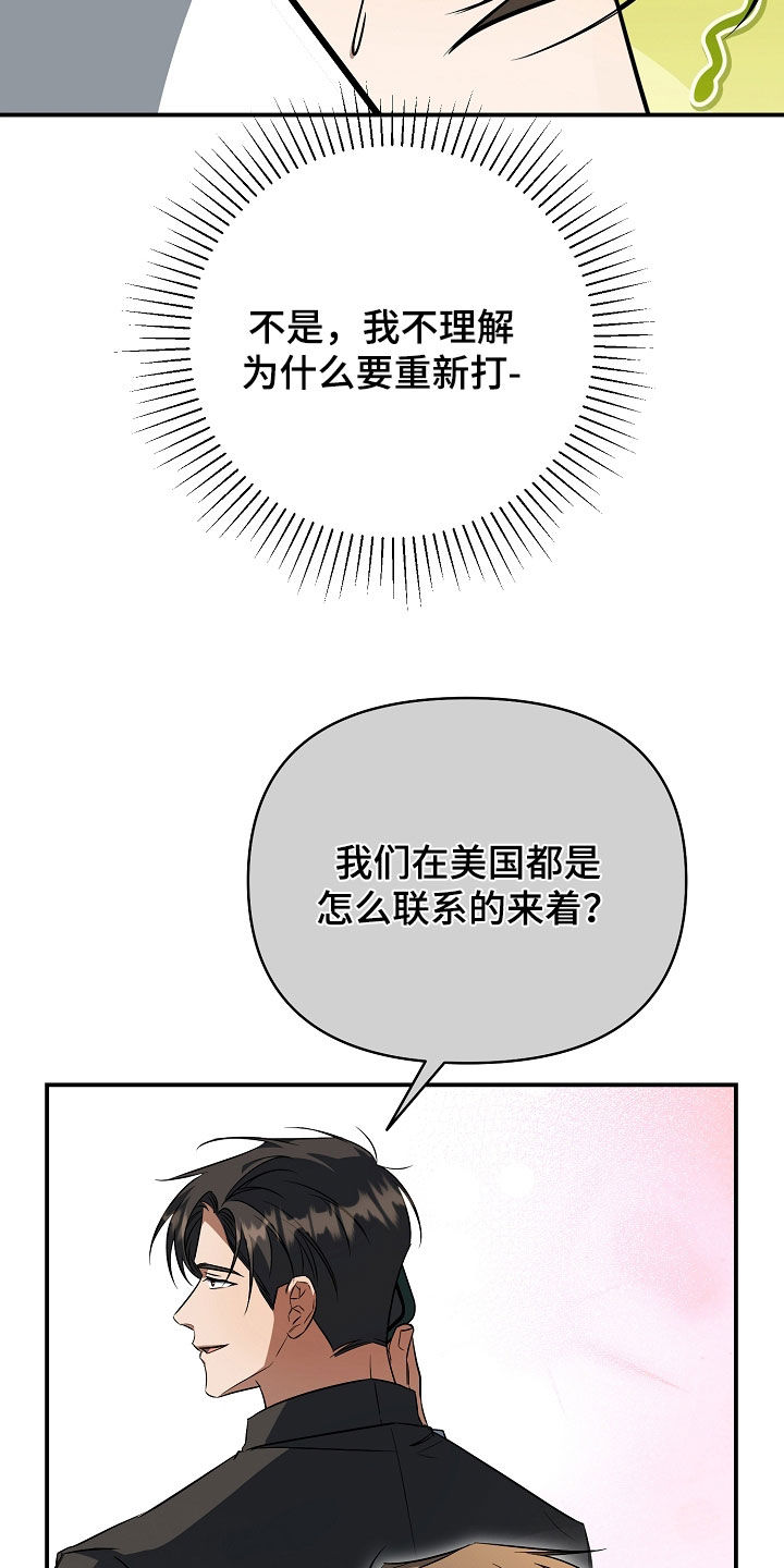 顶线犯规漫画,第33章：不正之风4图