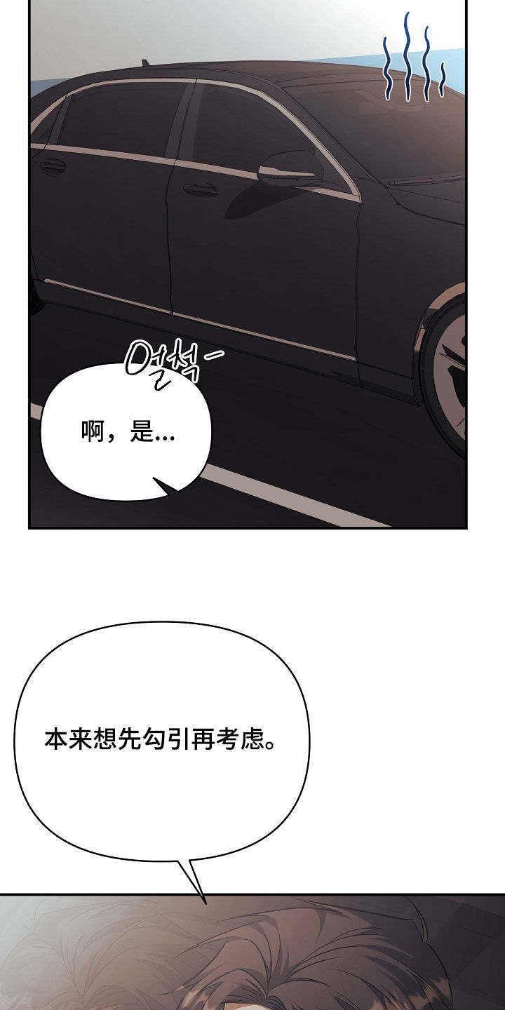 顶线犯规漫画,第35章：二选一2图