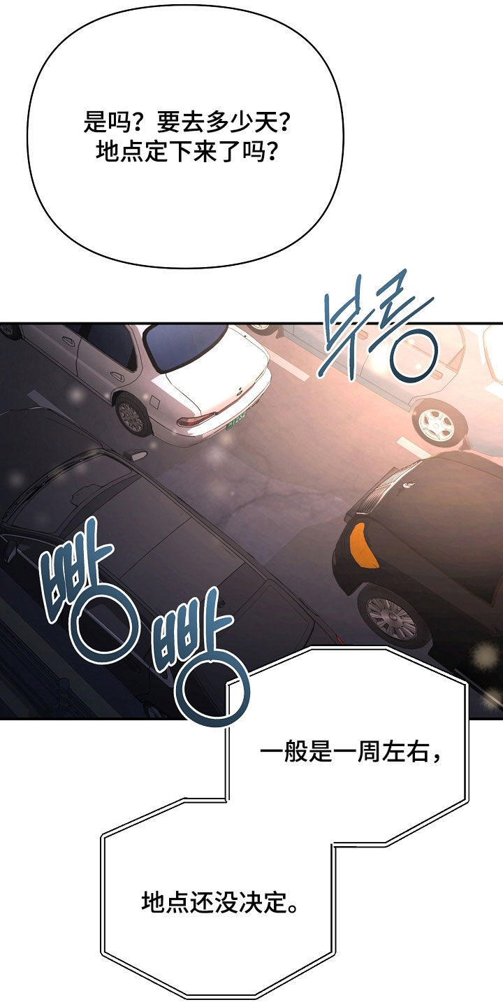 顶线犯规漫画,第33章：不正之风5图