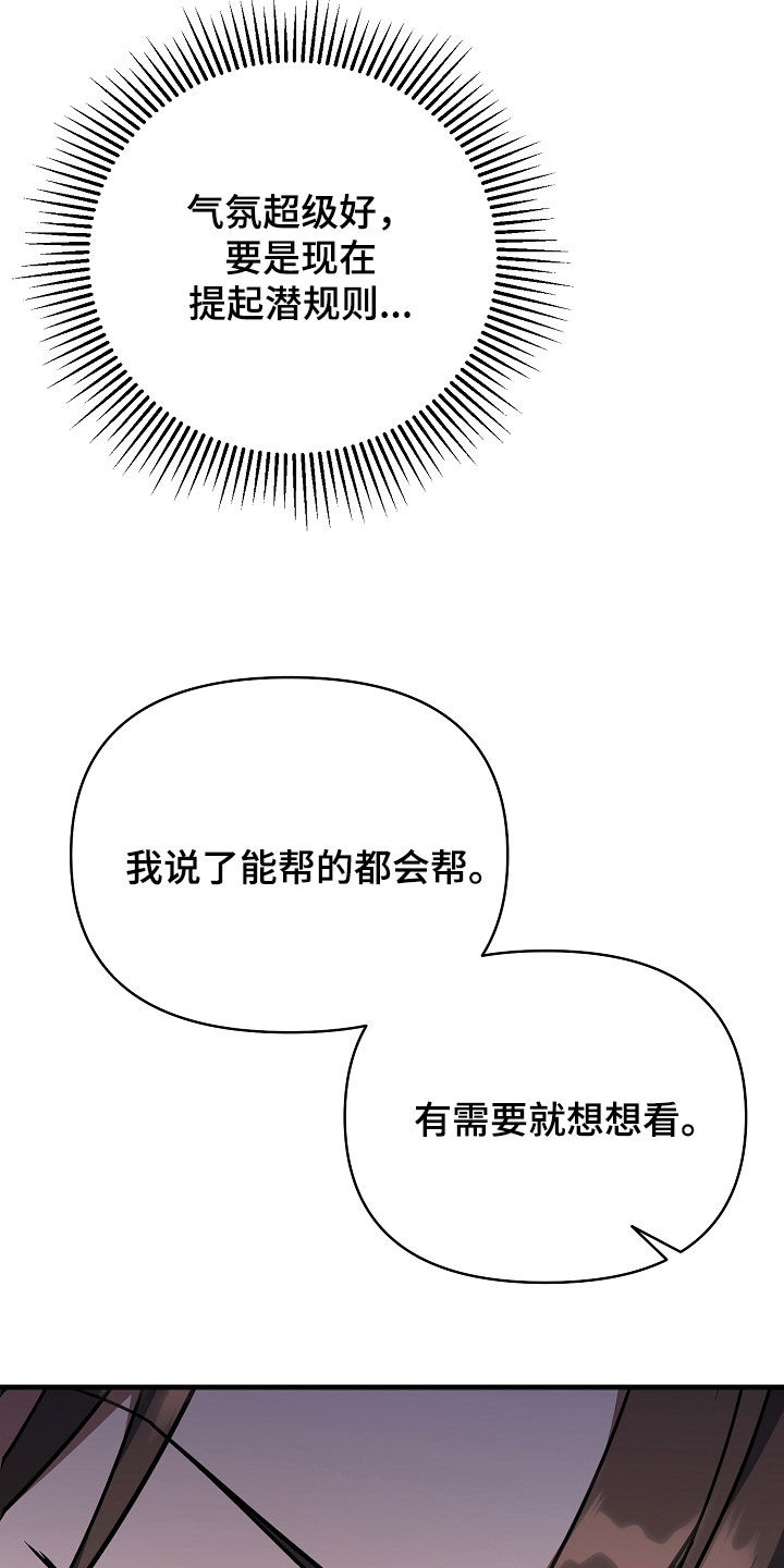 顶线犯规漫画,第28章：随心所欲一点3图