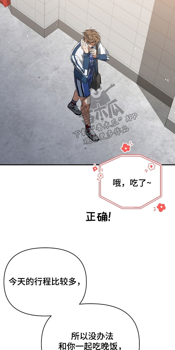 顶线犯规漫画,第33章：不正之风1图