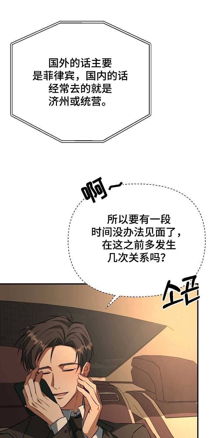 顶线犯规漫画,第33章：不正之风1图