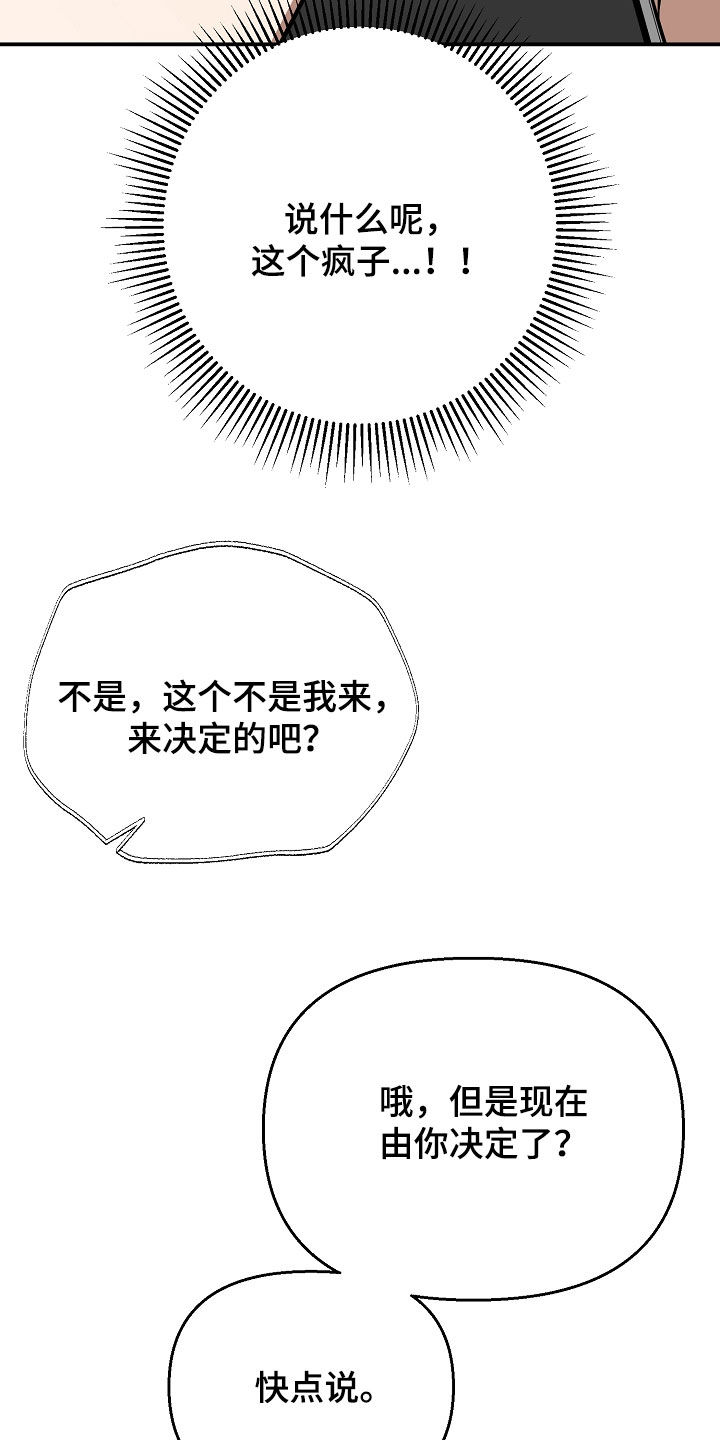 顶线犯规漫画,第33章：不正之风1图