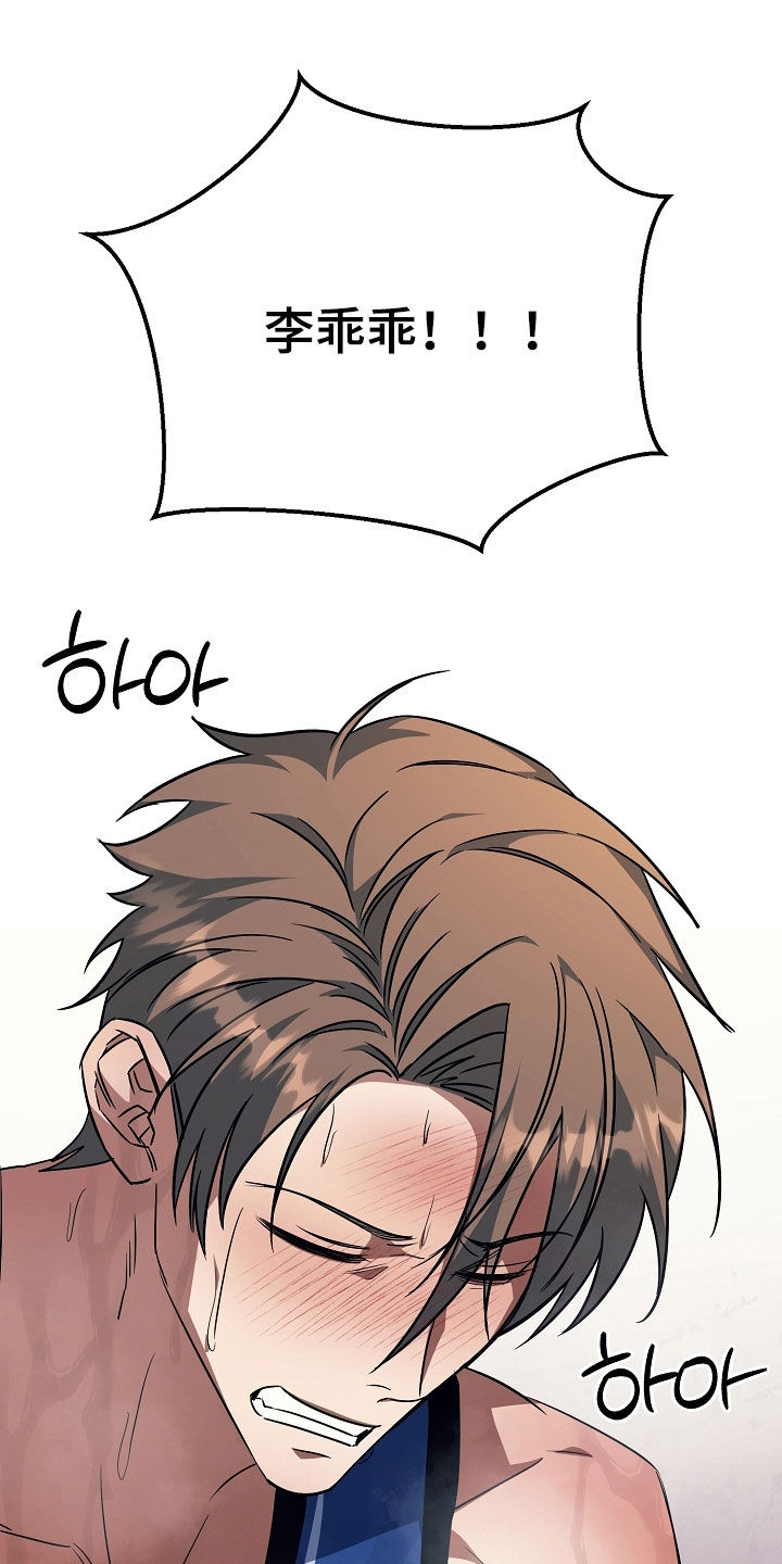 顶线犯规漫画,第37章：挨骂2图
